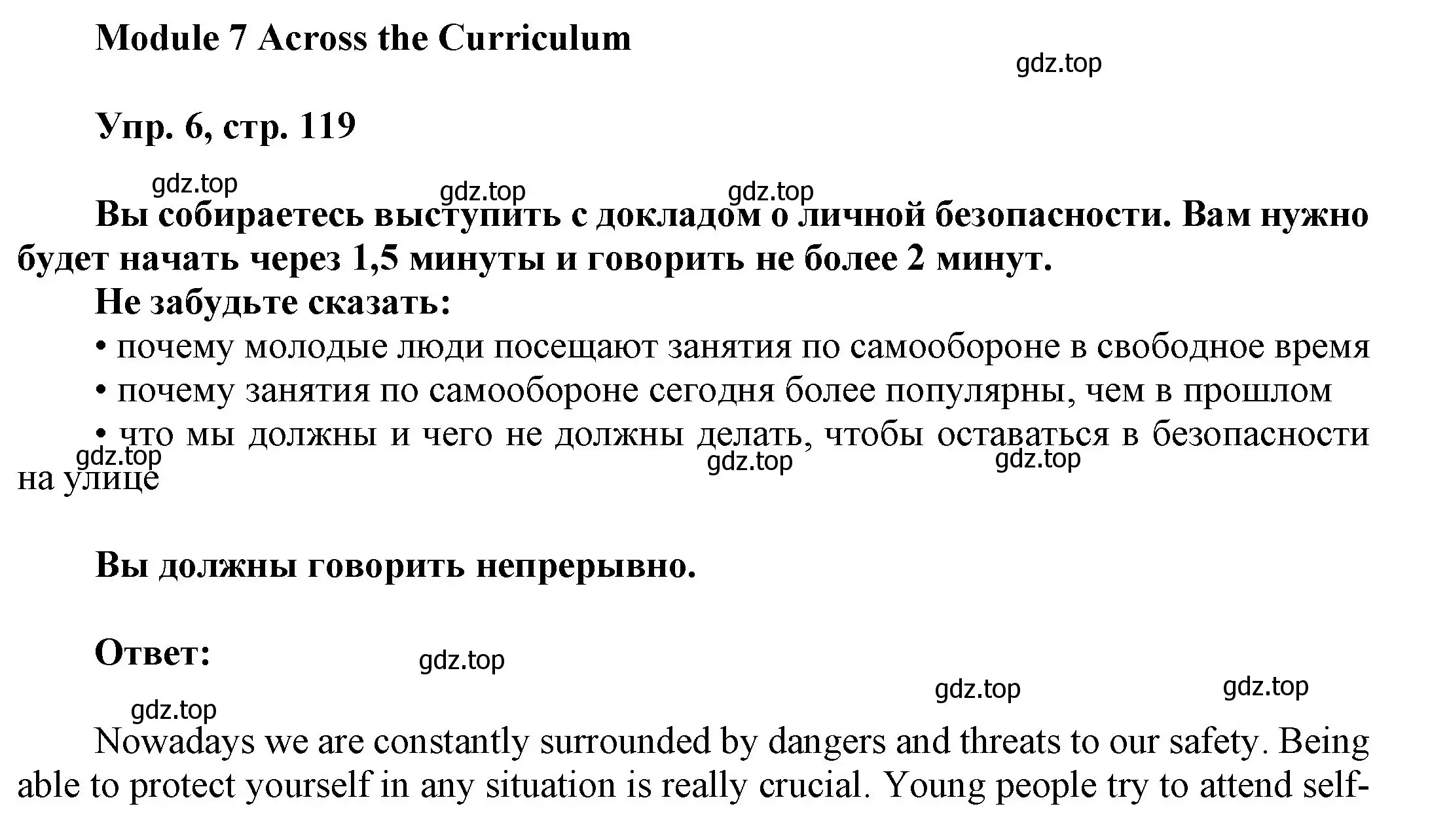 Решение номер 6 (страница 119) гдз по английскому языку 9 класс Ваулина, Дули, учебник