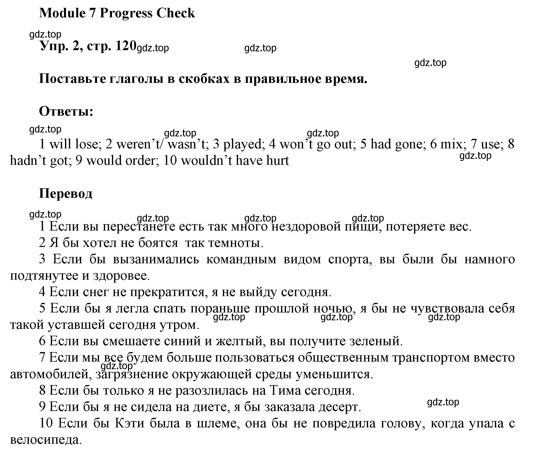 Решение номер 2 (страница 120) гдз по английскому языку 9 класс Ваулина, Дули, учебник