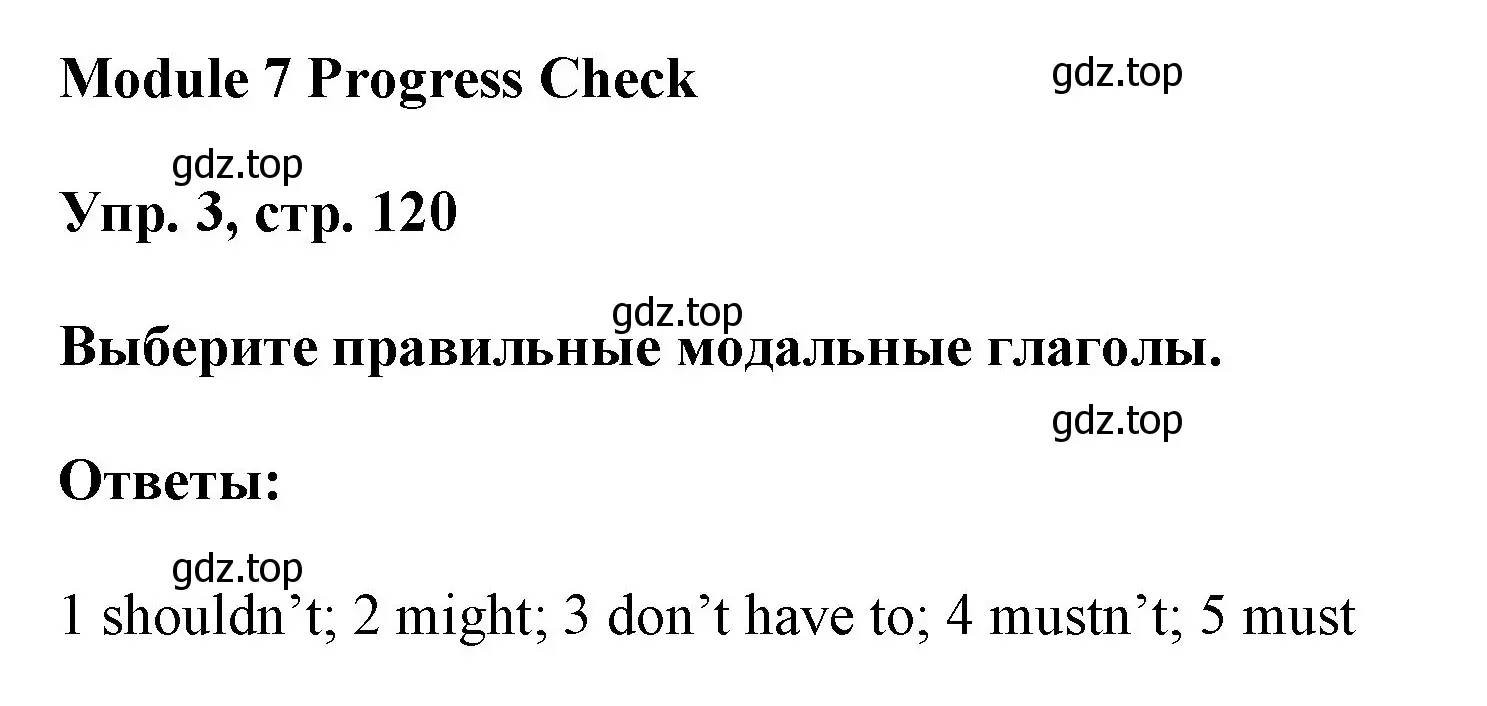 Решение номер 3 (страница 120) гдз по английскому языку 9 класс Ваулина, Дули, учебник