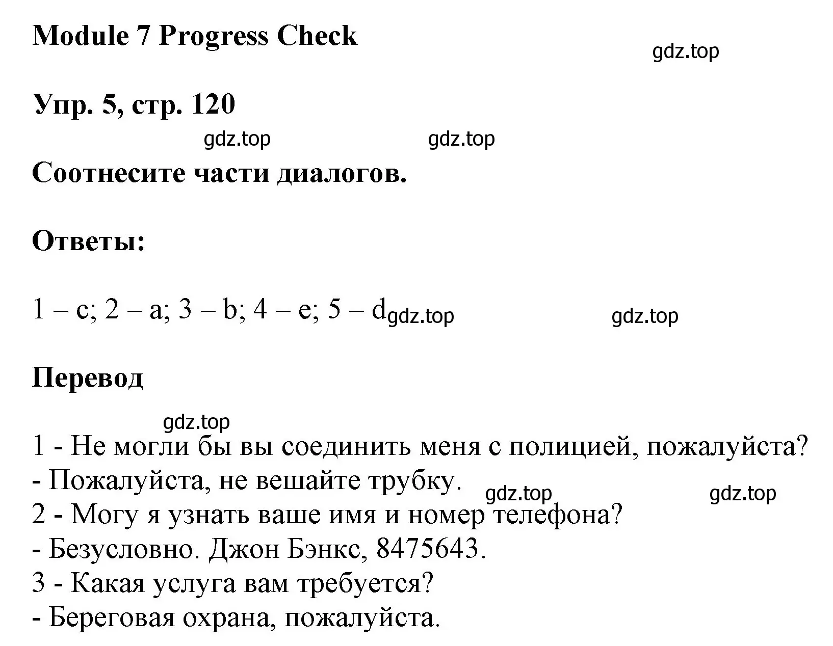 Решение номер 5 (страница 120) гдз по английскому языку 9 класс Ваулина, Дули, учебник