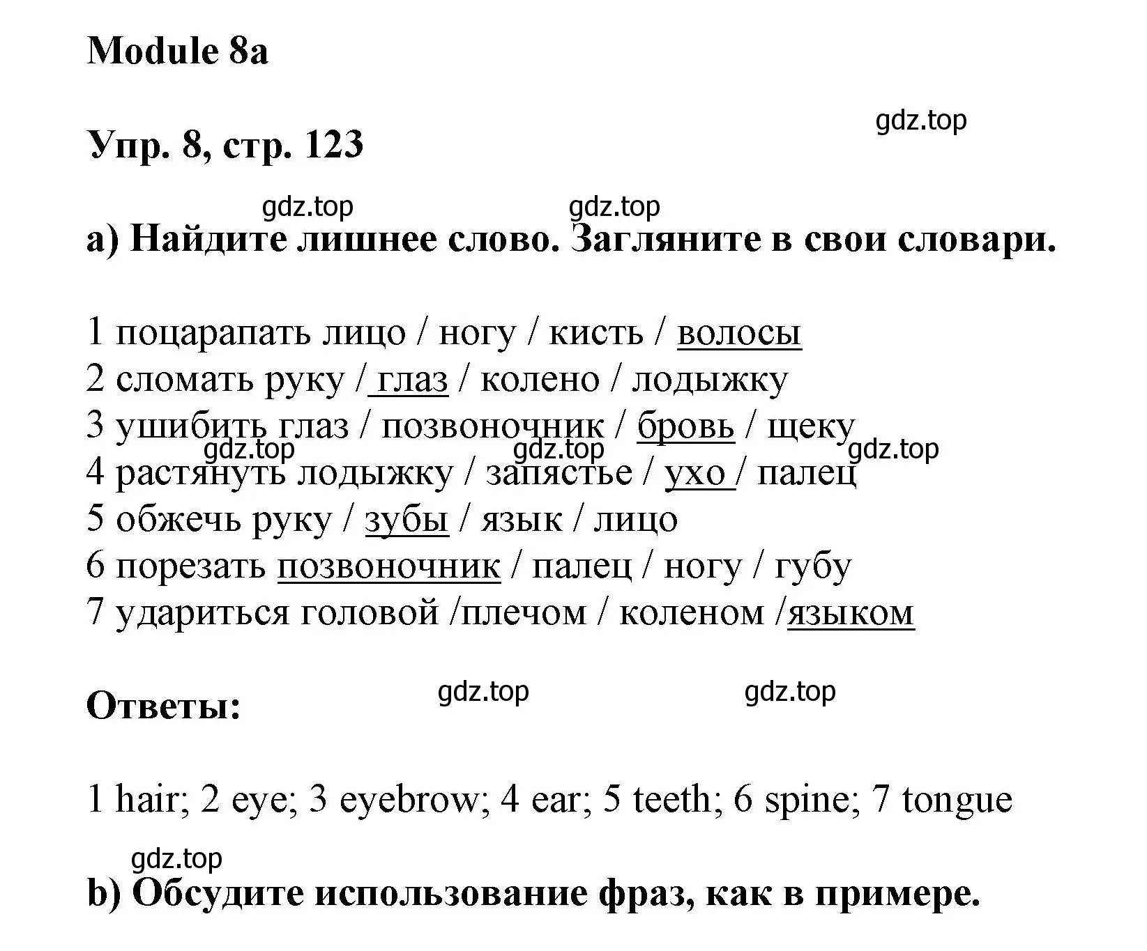 Решение номер 8 (страница 123) гдз по английскому языку 9 класс Ваулина, Дули, учебник