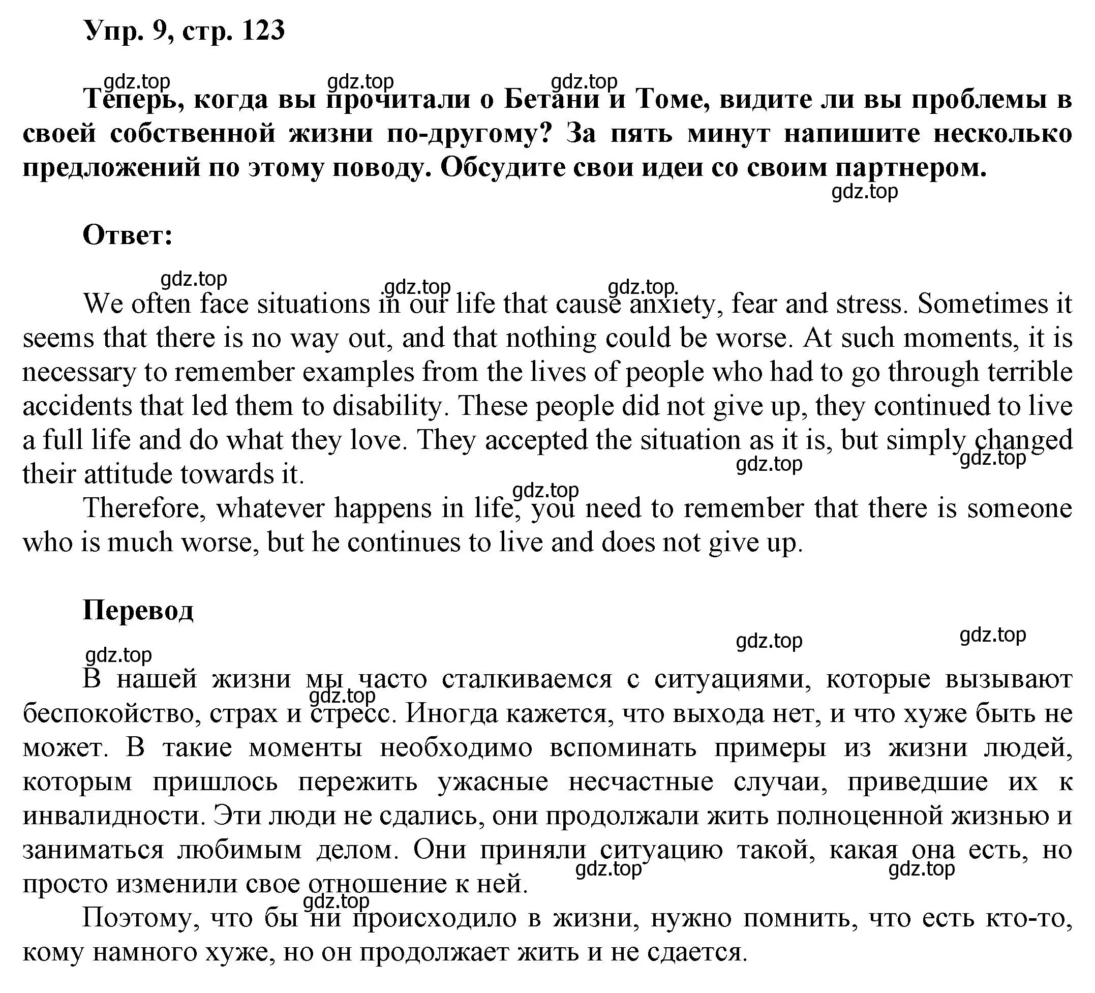 Решение номер 9 (страница 123) гдз по английскому языку 9 класс Ваулина, Дули, учебник