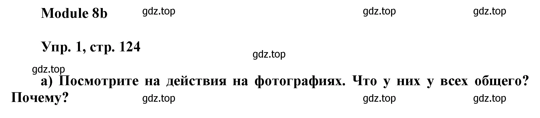 Решение номер 1 (страница 124) гдз по английскому языку 9 класс Ваулина, Дули, учебник