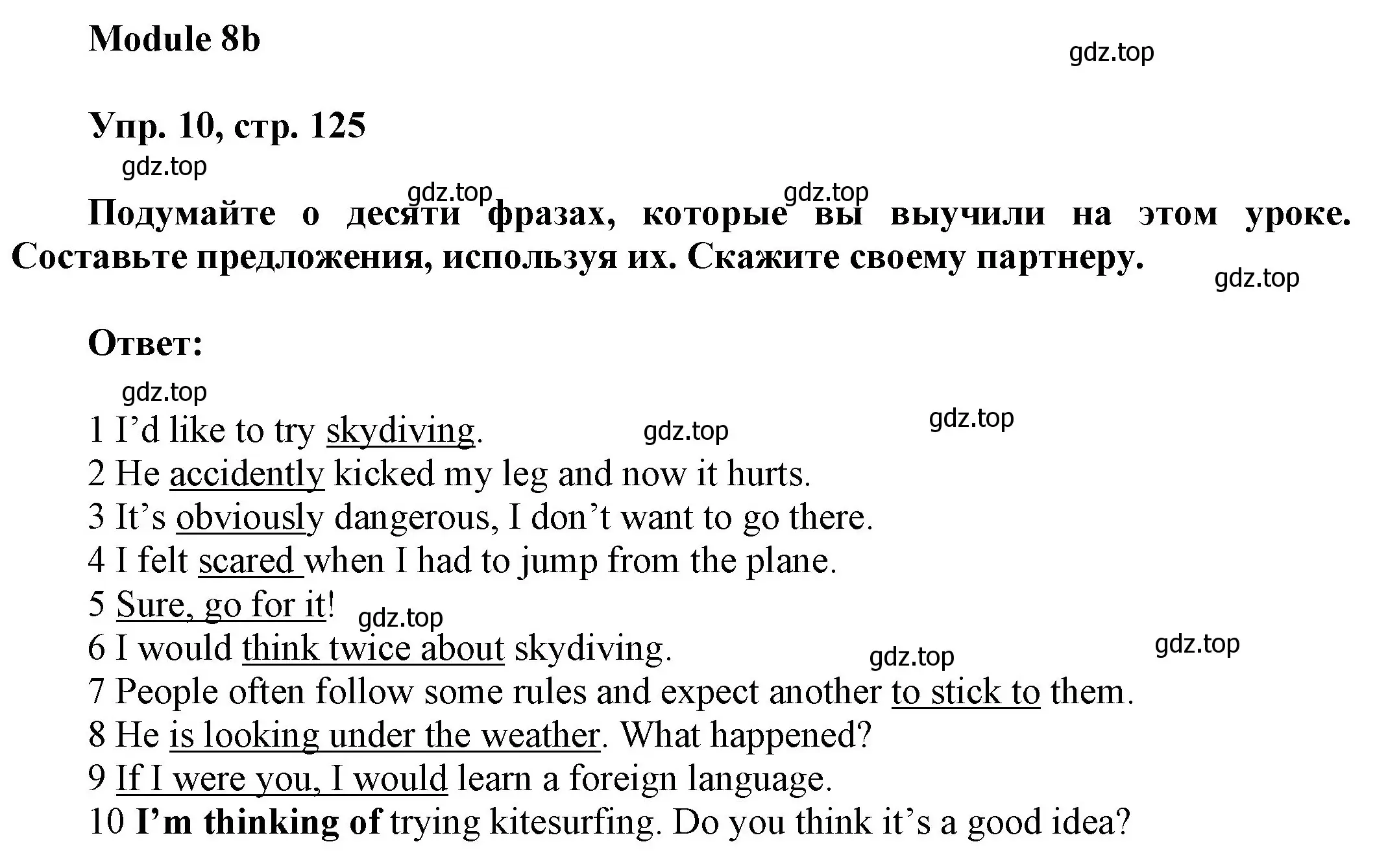 Решение номер 10 (страница 125) гдз по английскому языку 9 класс Ваулина, Дули, учебник