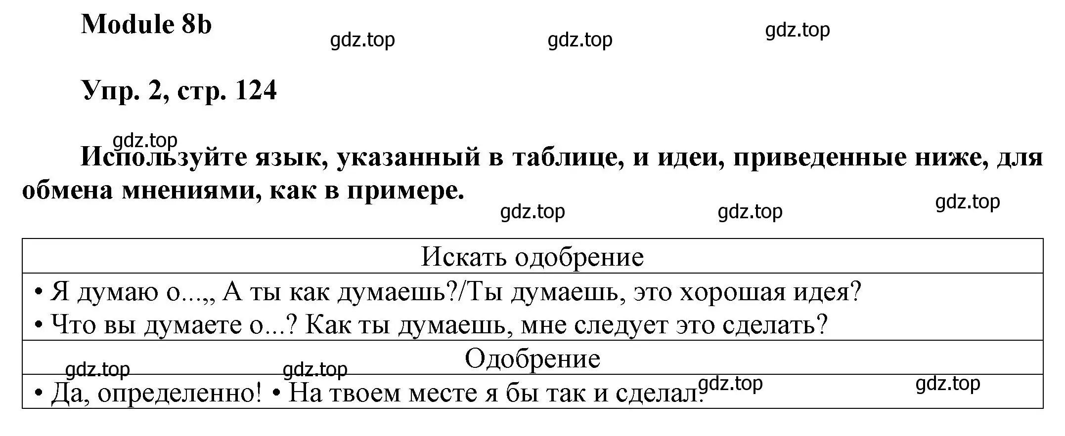 Решение номер 2 (страница 124) гдз по английскому языку 9 класс Ваулина, Дули, учебник