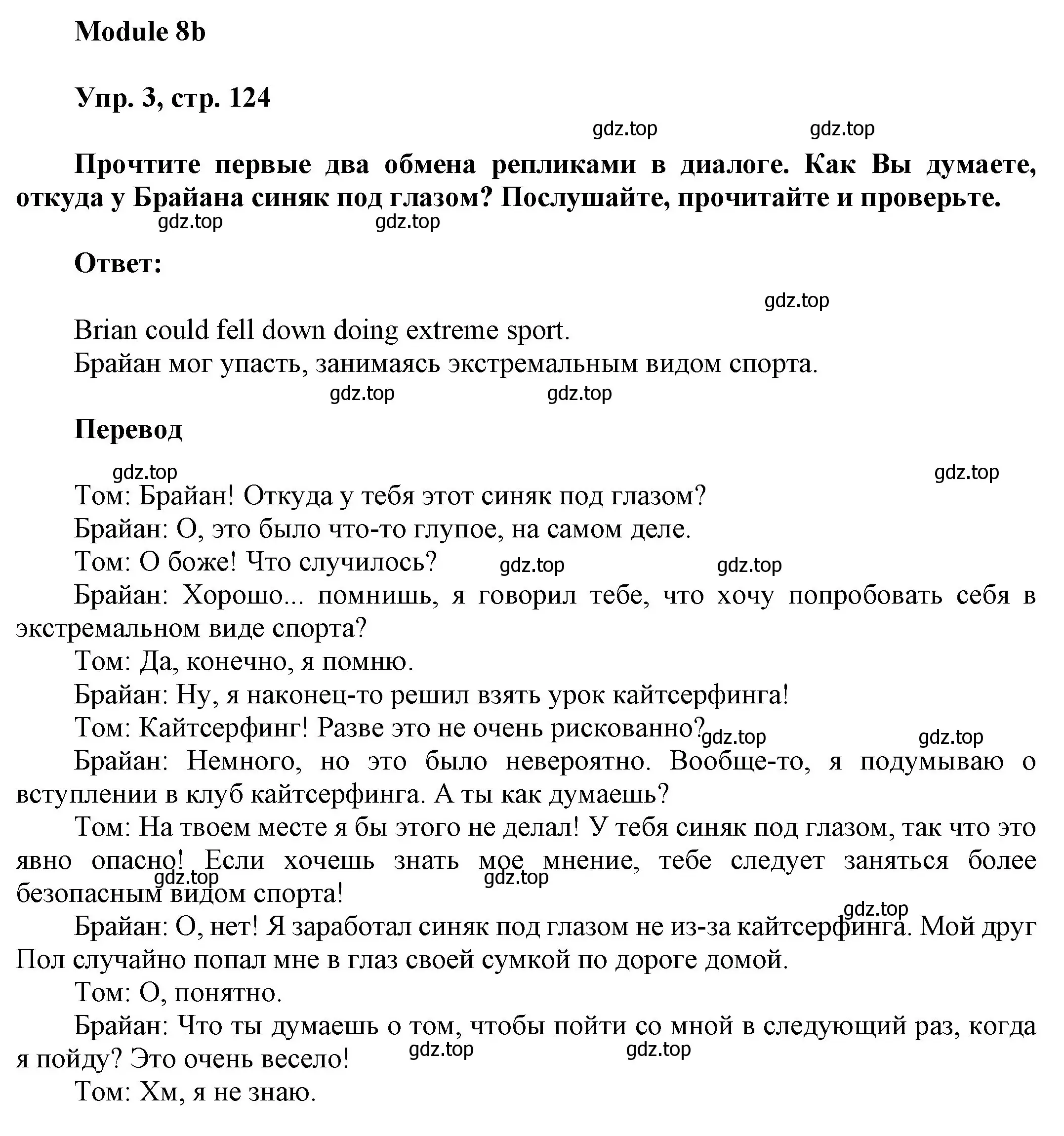 Решение номер 3 (страница 124) гдз по английскому языку 9 класс Ваулина, Дули, учебник