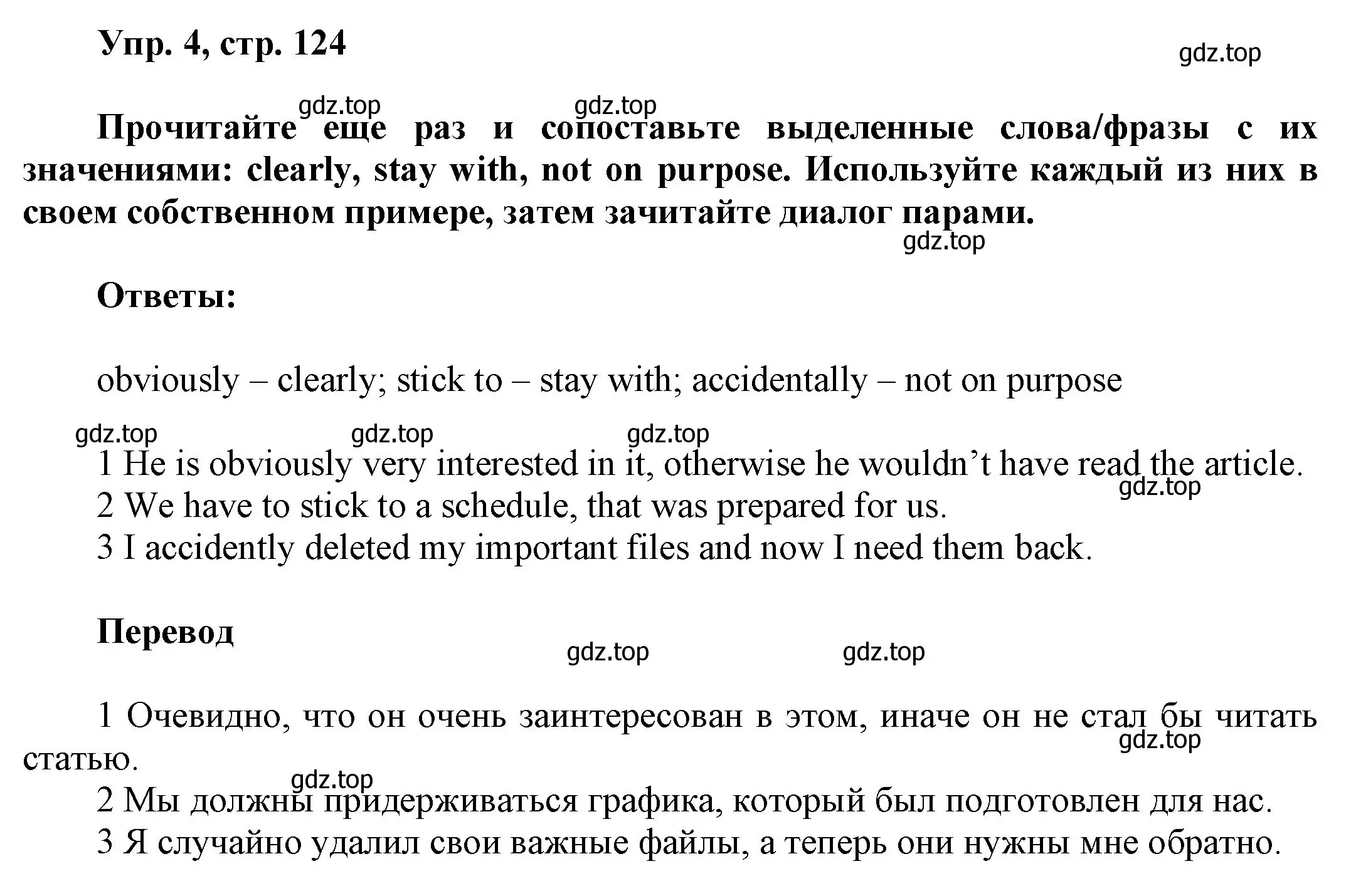 Решение номер 4 (страница 124) гдз по английскому языку 9 класс Ваулина, Дули, учебник