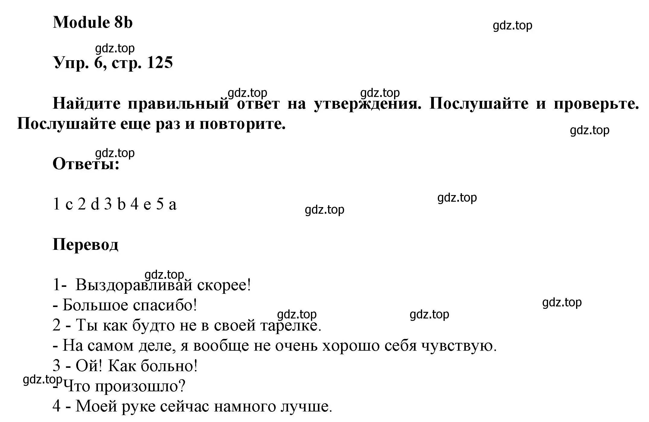 Решение номер 6 (страница 125) гдз по английскому языку 9 класс Ваулина, Дули, учебник