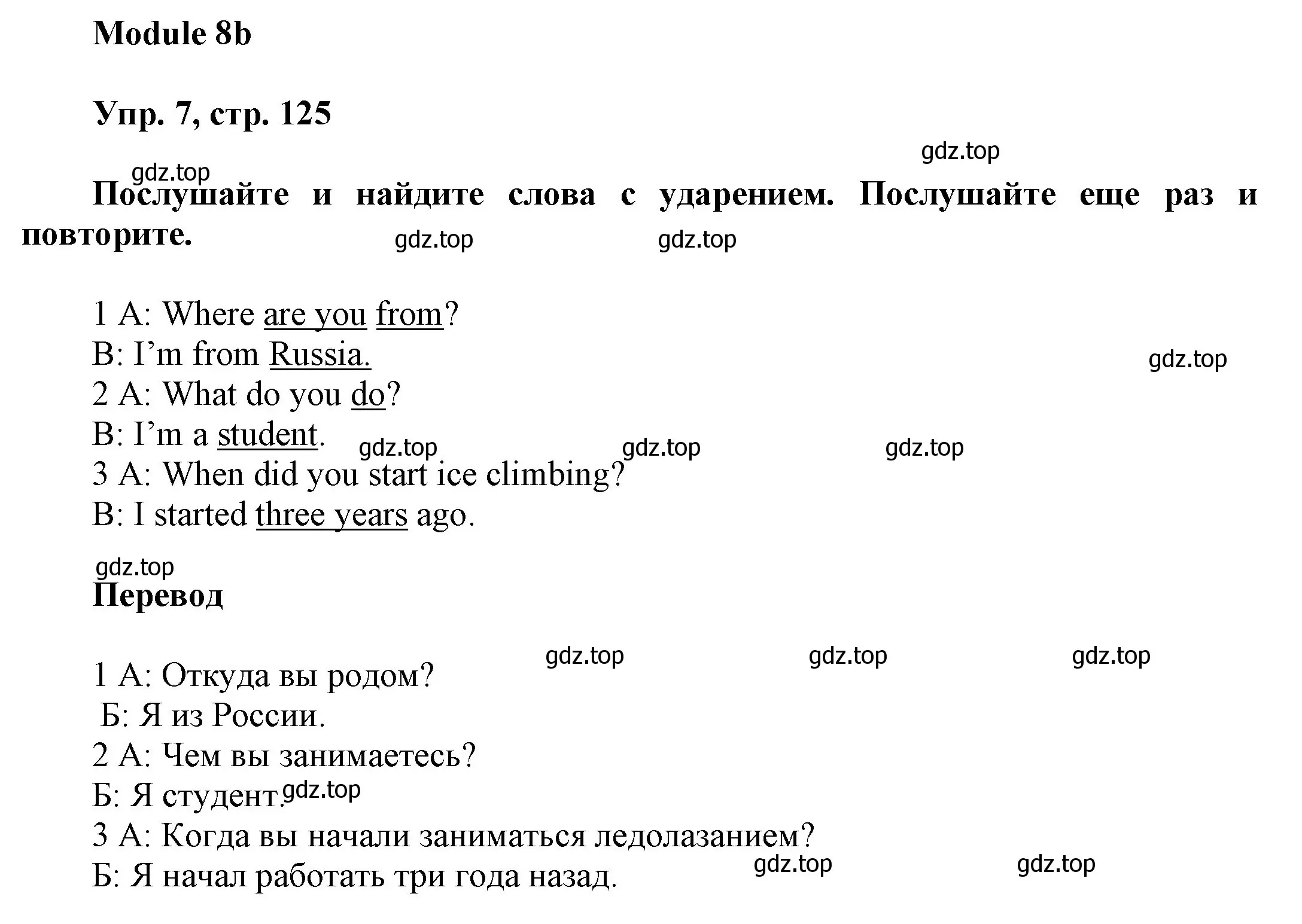 Решение номер 7 (страница 125) гдз по английскому языку 9 класс Ваулина, Дули, учебник