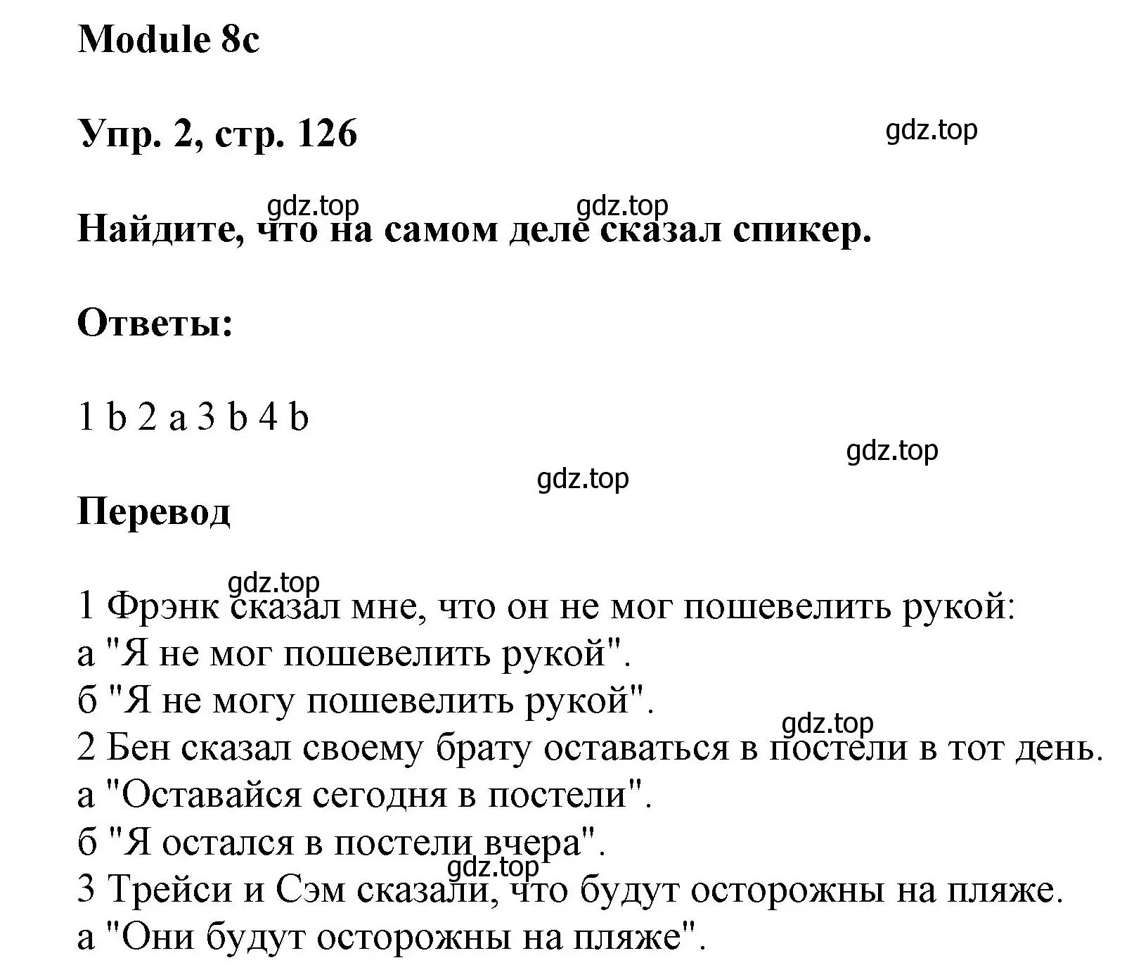 Решение номер 2 (страница 126) гдз по английскому языку 9 класс Ваулина, Дули, учебник