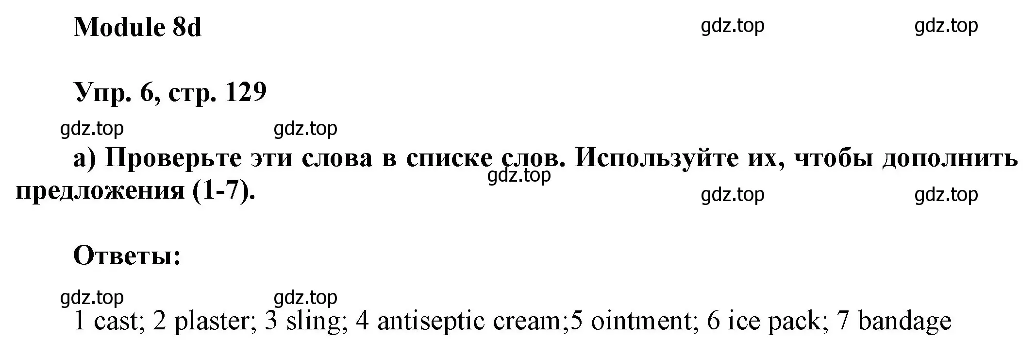 Решение номер 6 (страница 129) гдз по английскому языку 9 класс Ваулина, Дули, учебник