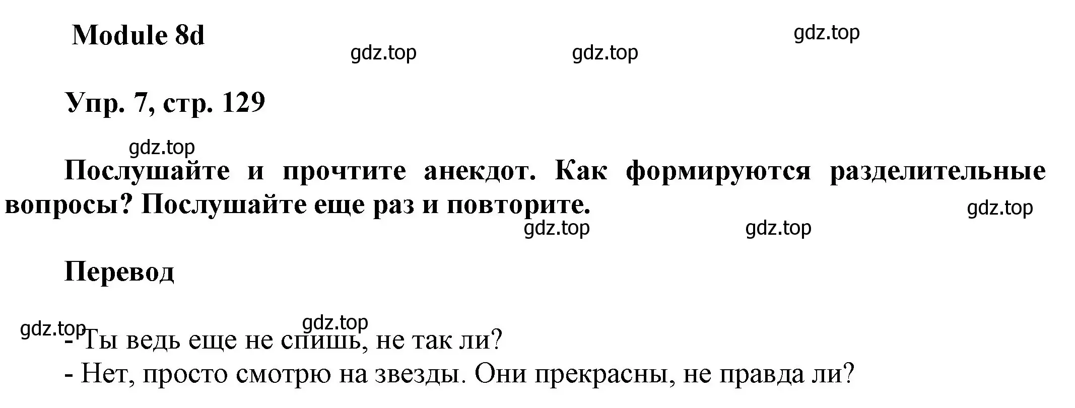 Решение номер 7 (страница 129) гдз по английскому языку 9 класс Ваулина, Дули, учебник