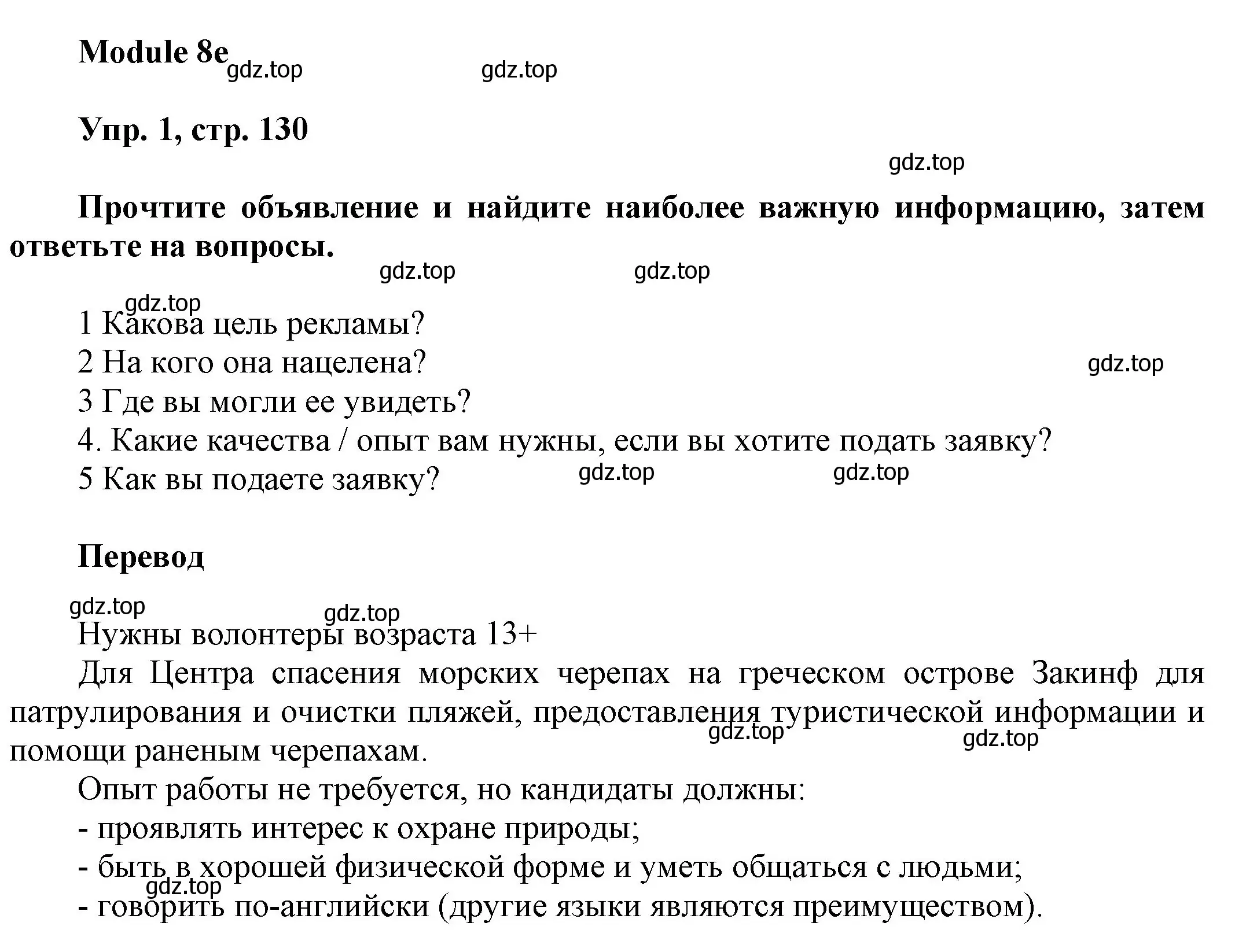 Решение номер 1 (страница 130) гдз по английскому языку 9 класс Ваулина, Дули, учебник