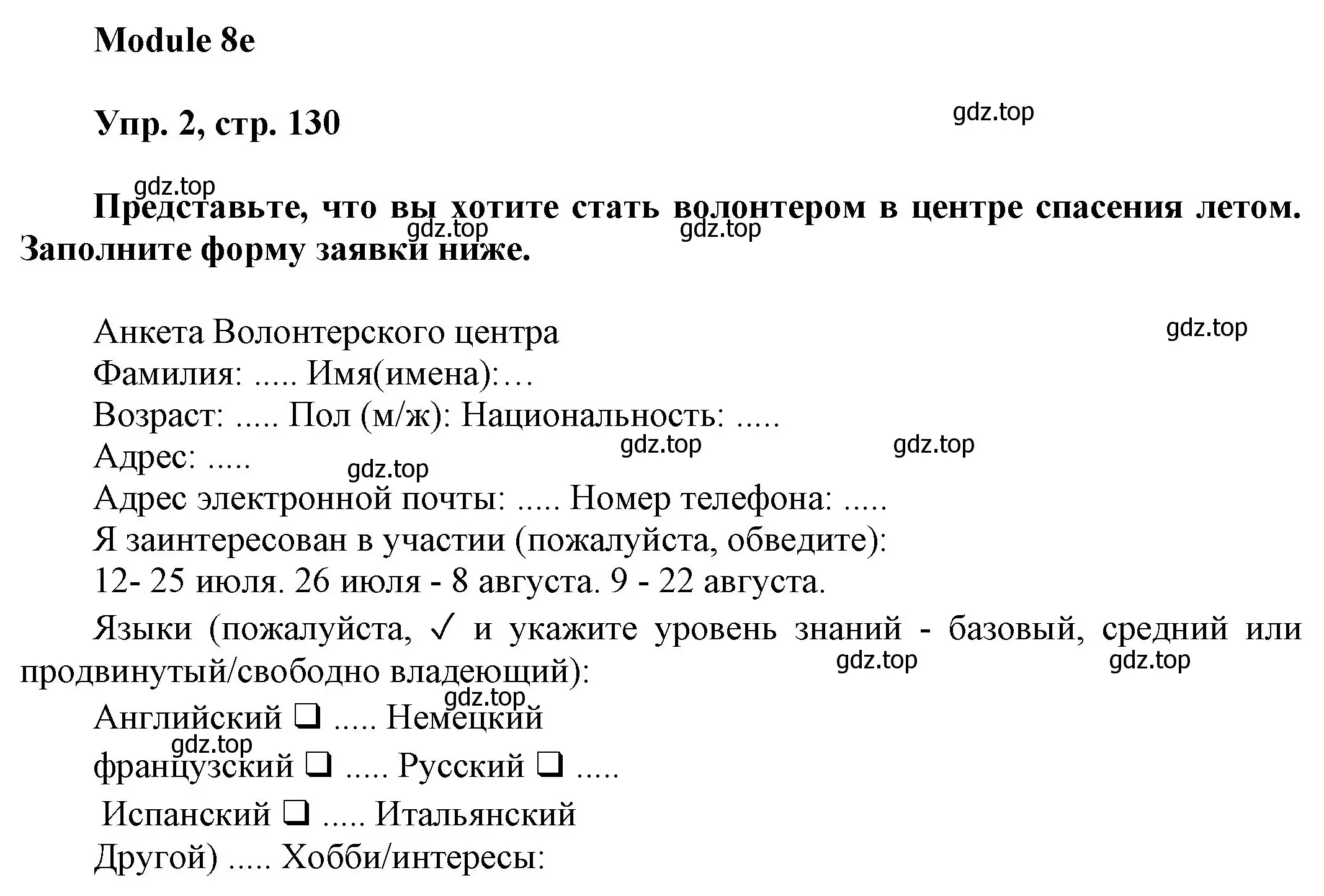 Решение номер 2 (страница 130) гдз по английскому языку 9 класс Ваулина, Дули, учебник