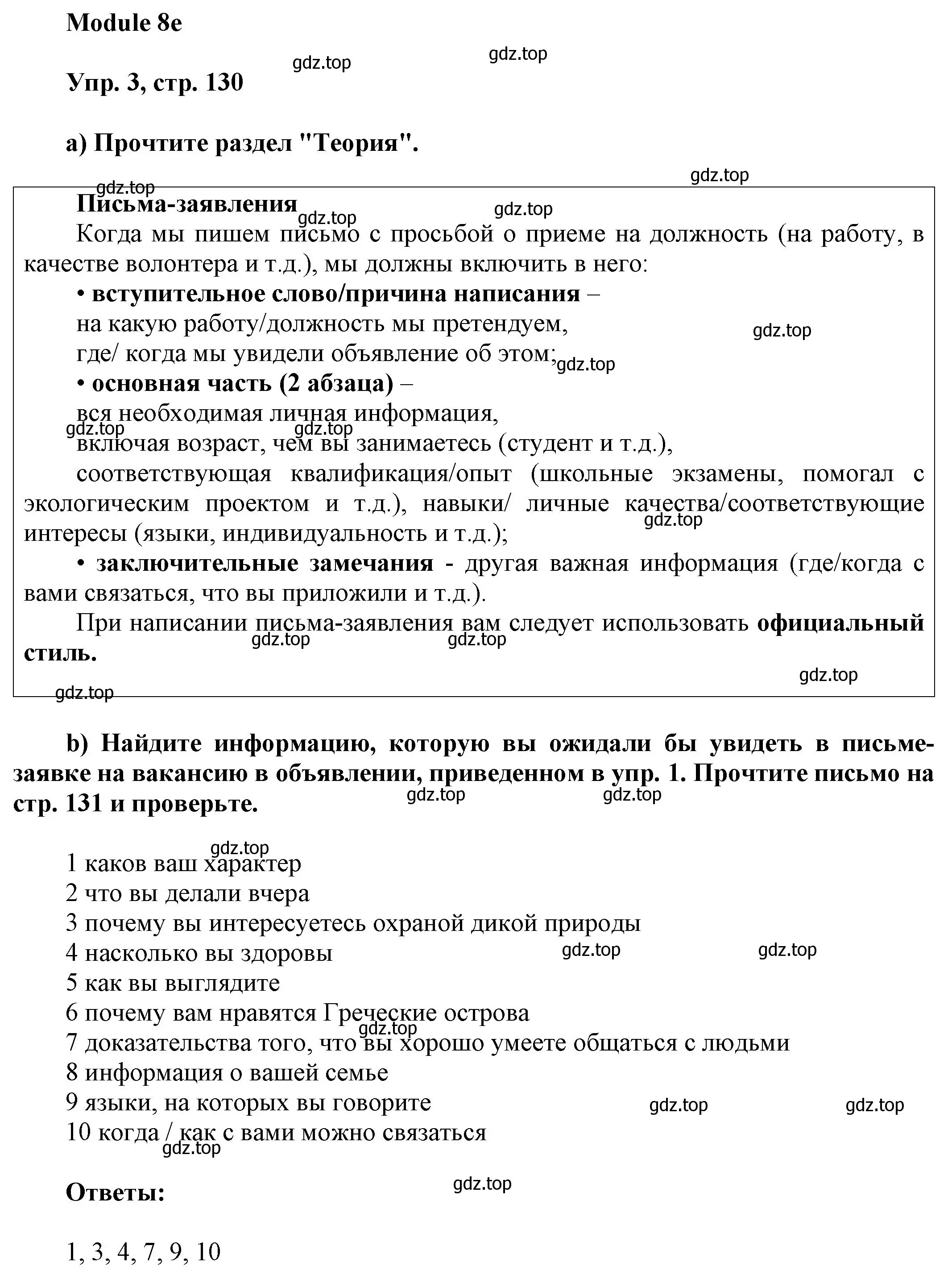 Решение номер 3 (страница 130) гдз по английскому языку 9 класс Ваулина, Дули, учебник