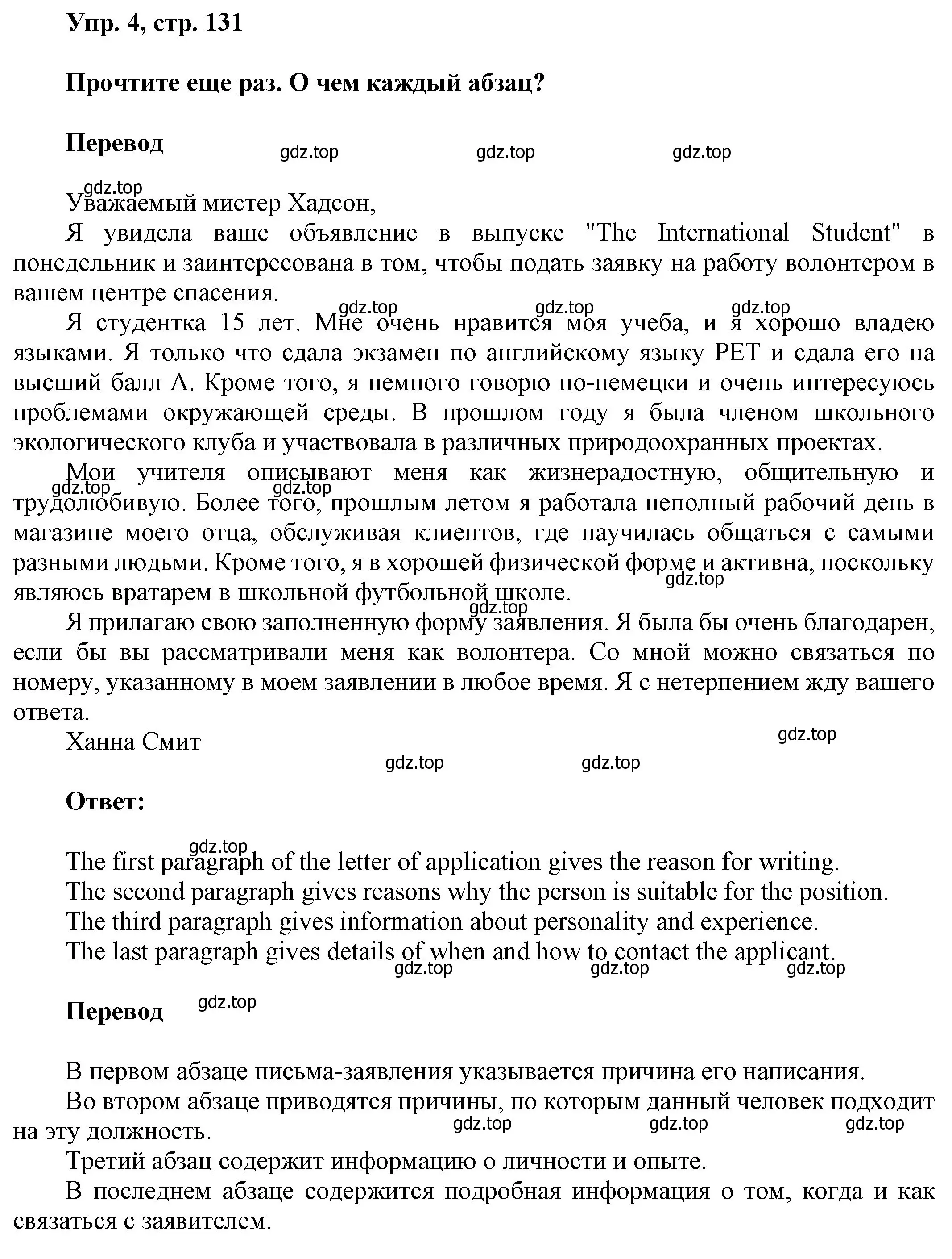 Решение номер 4 (страница 131) гдз по английскому языку 9 класс Ваулина, Дули, учебник