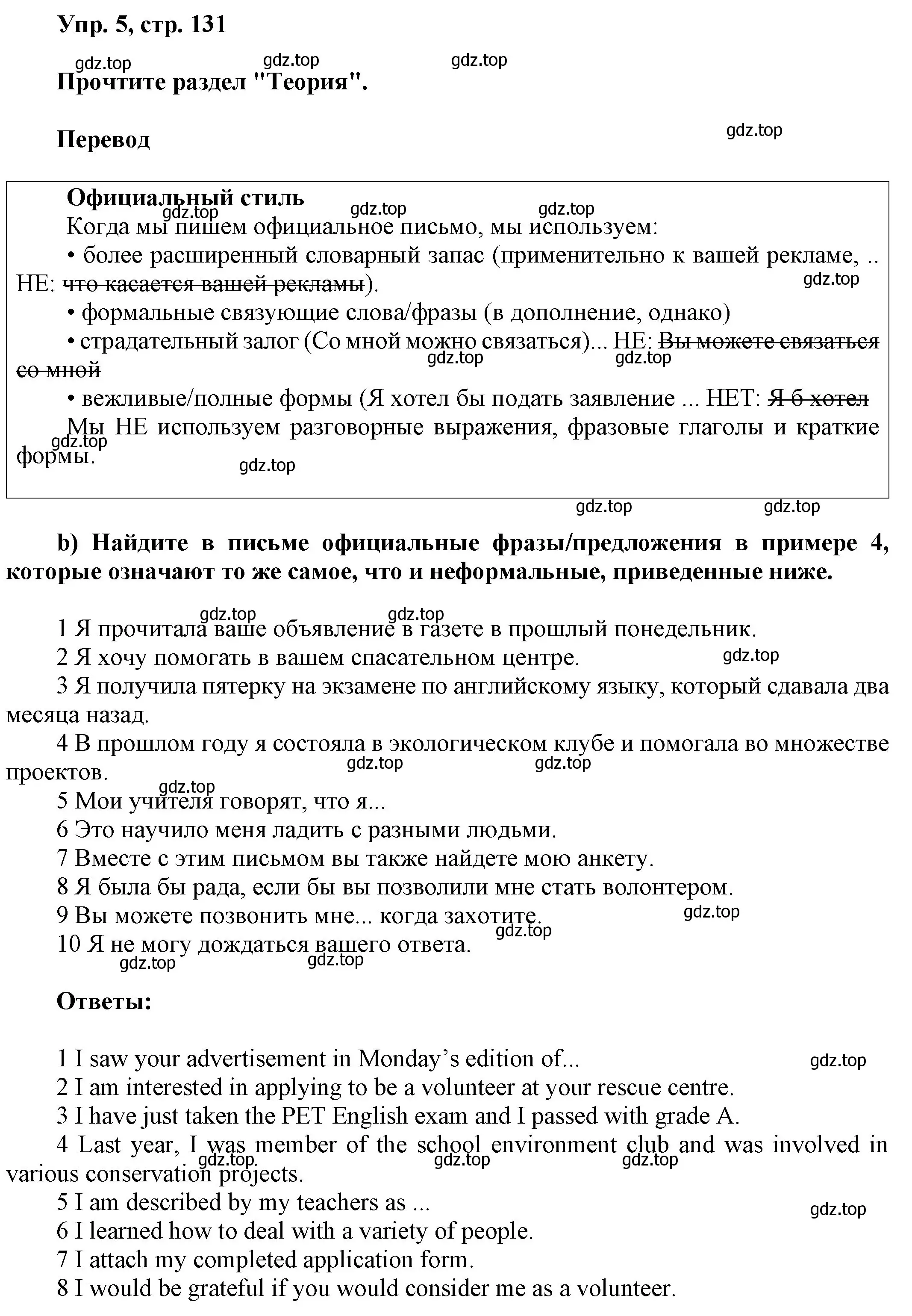 Решение номер 5 (страница 131) гдз по английскому языку 9 класс Ваулина, Дули, учебник