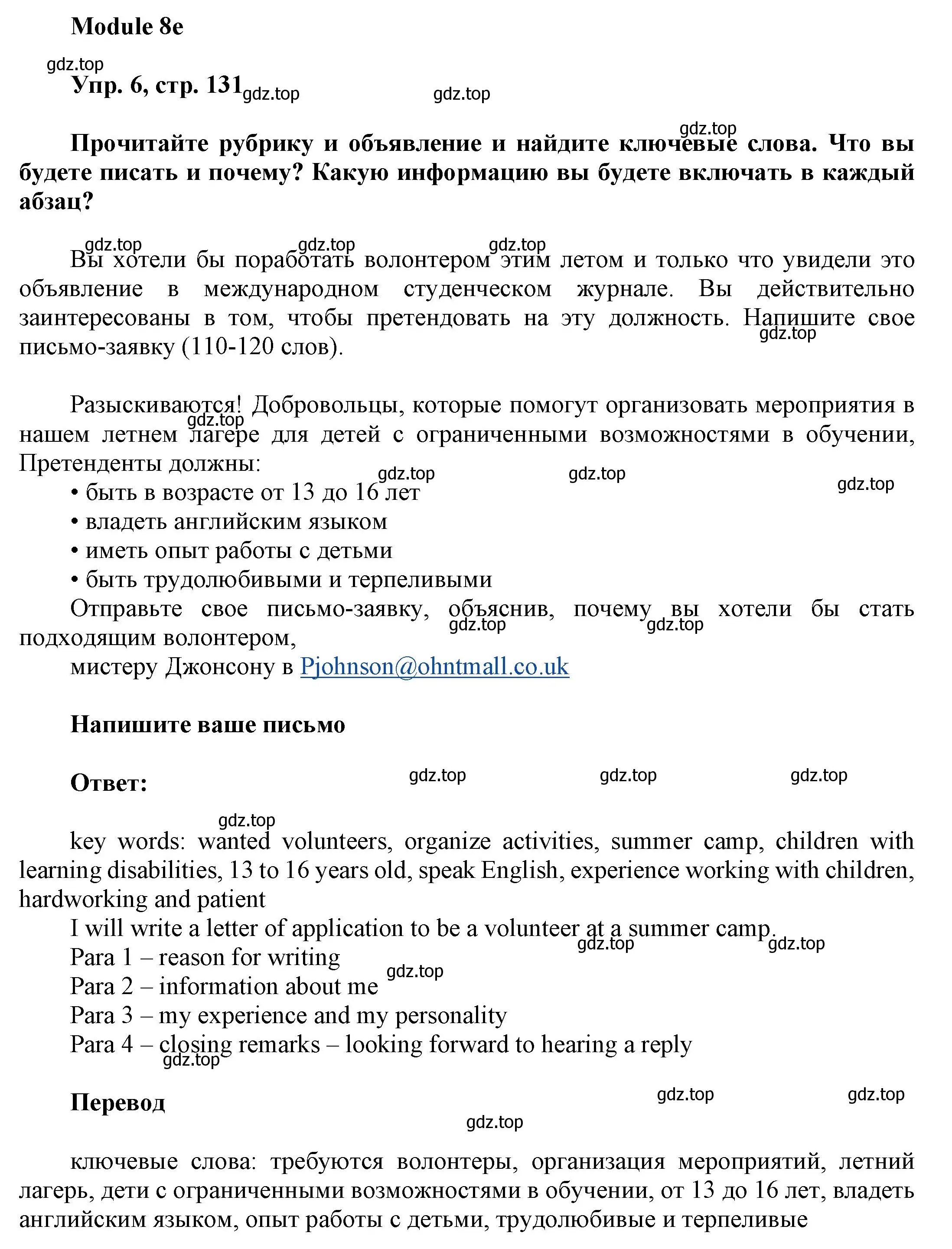 Решение номер 6 (страница 131) гдз по английскому языку 9 класс Ваулина, Дули, учебник