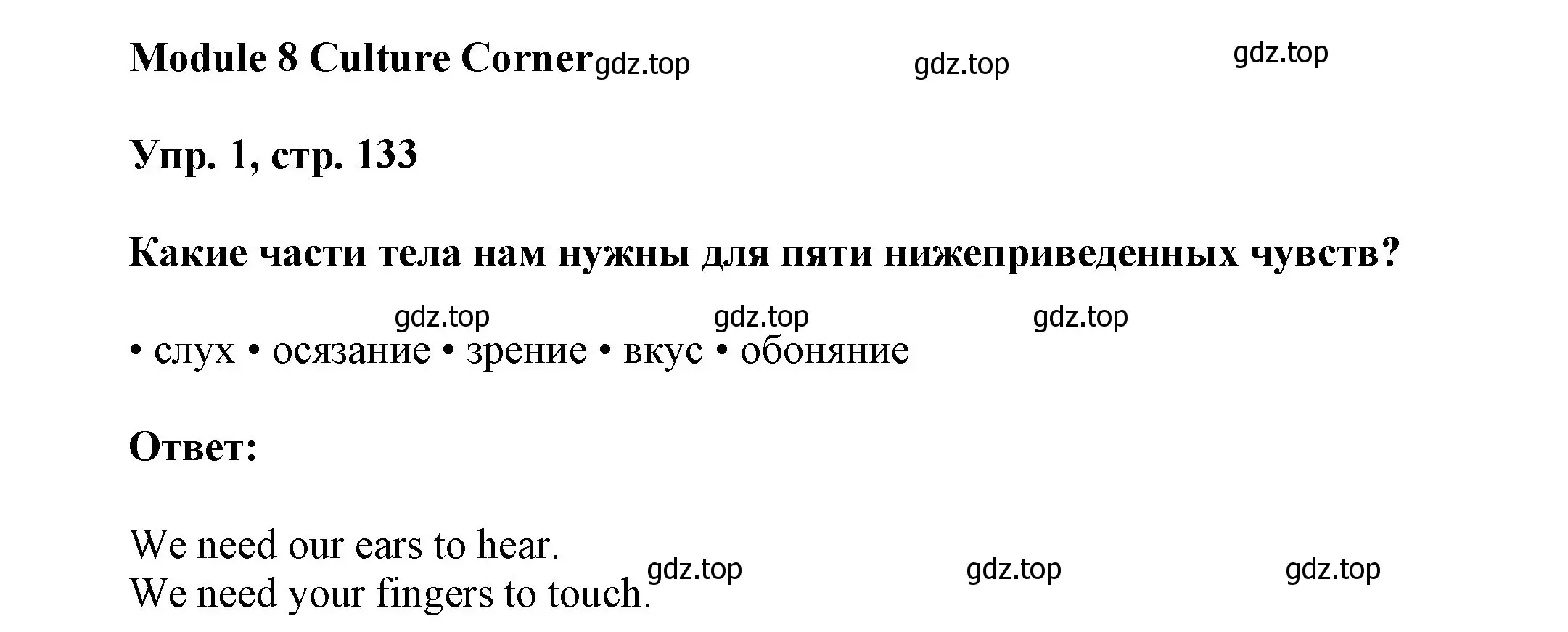 Решение номер 1 (страница 133) гдз по английскому языку 9 класс Ваулина, Дули, учебник