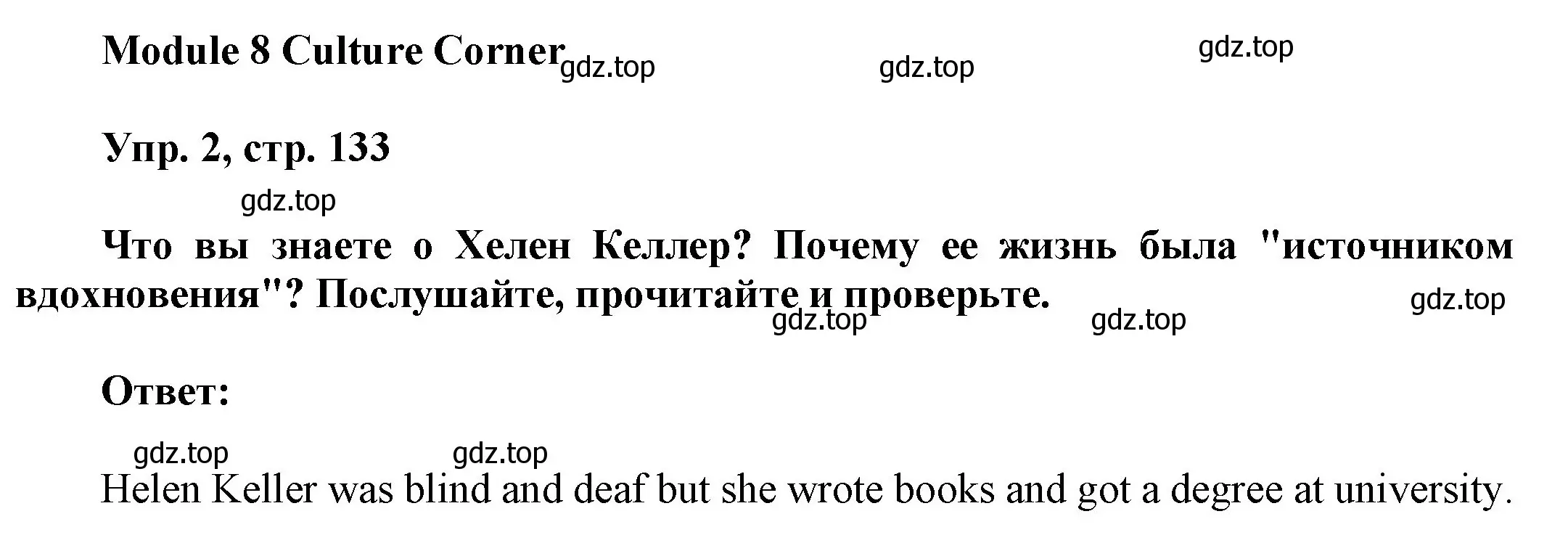 Решение номер 2 (страница 133) гдз по английскому языку 9 класс Ваулина, Дули, учебник