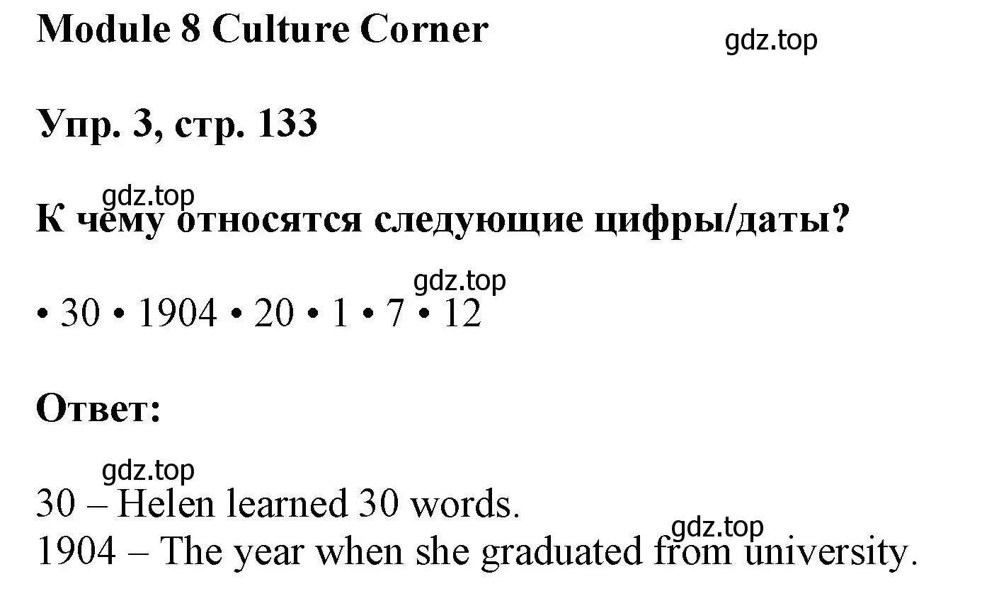 Решение номер 3 (страница 133) гдз по английскому языку 9 класс Ваулина, Дули, учебник