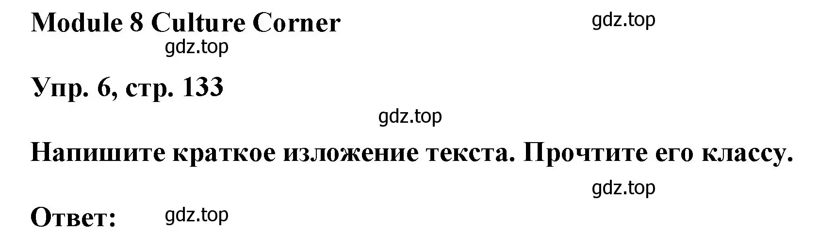 Решение номер 6 (страница 133) гдз по английскому языку 9 класс Ваулина, Дули, учебник