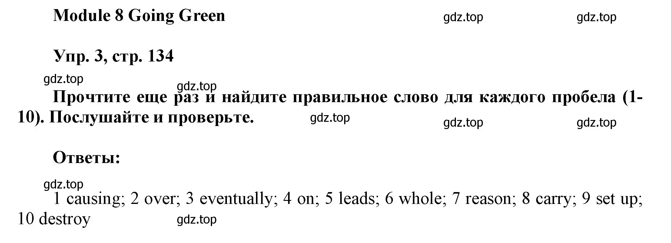 Решение номер 3 (страница 134) гдз по английскому языку 9 класс Ваулина, Дули, учебник