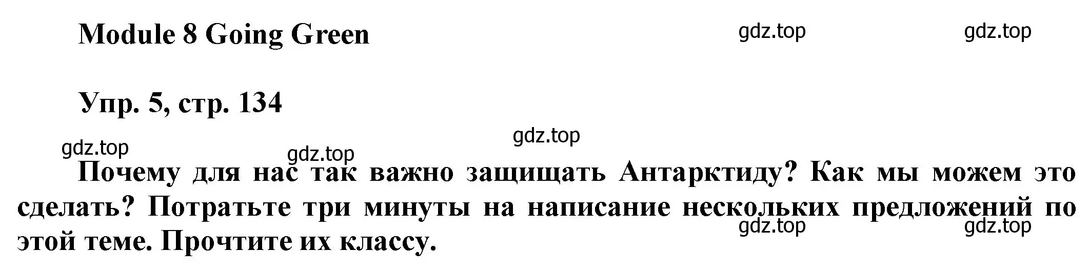 Решение номер 5 (страница 134) гдз по английскому языку 9 класс Ваулина, Дули, учебник