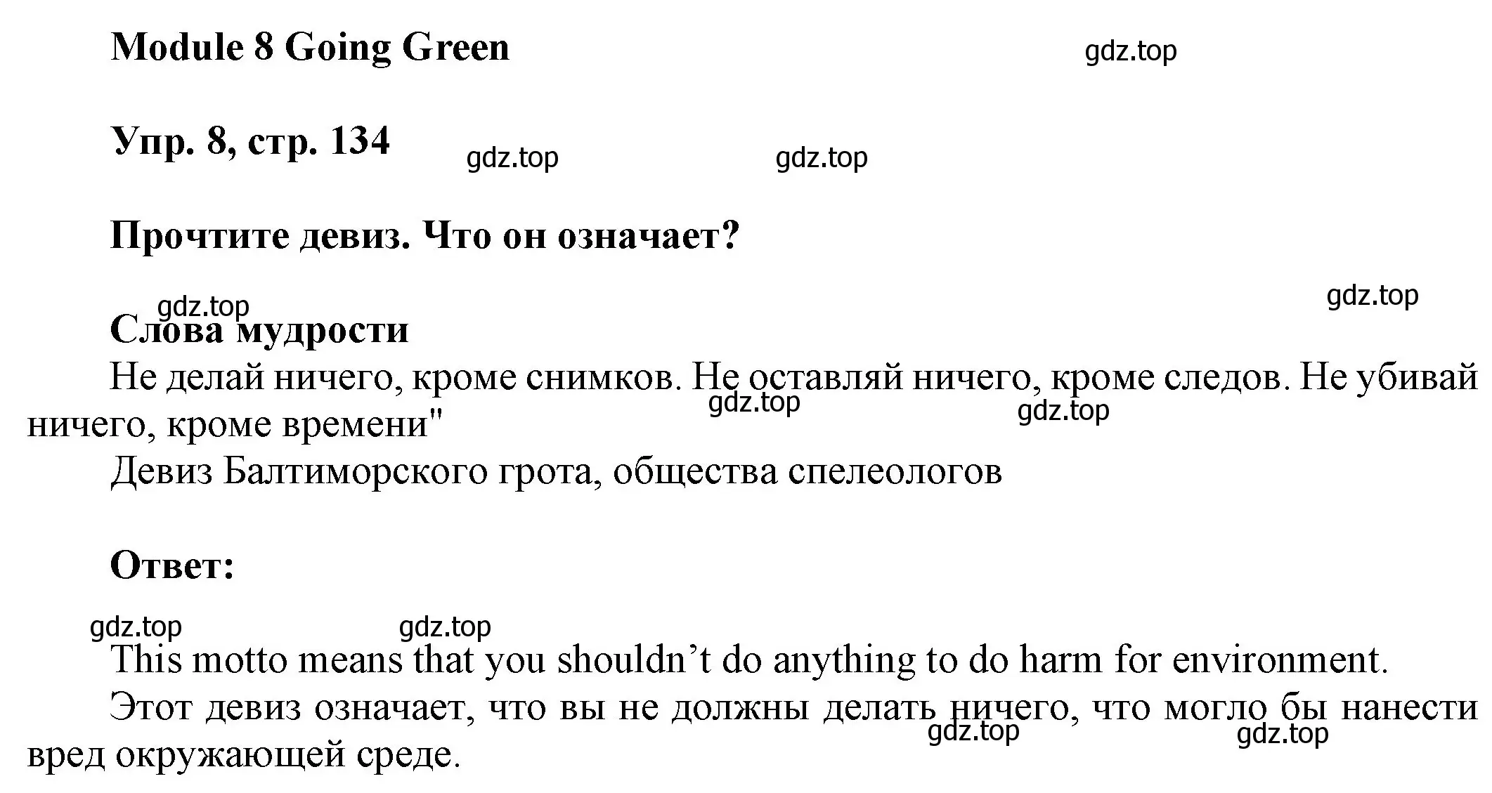 Решение номер 8 (страница 135) гдз по английскому языку 9 класс Ваулина, Дули, учебник