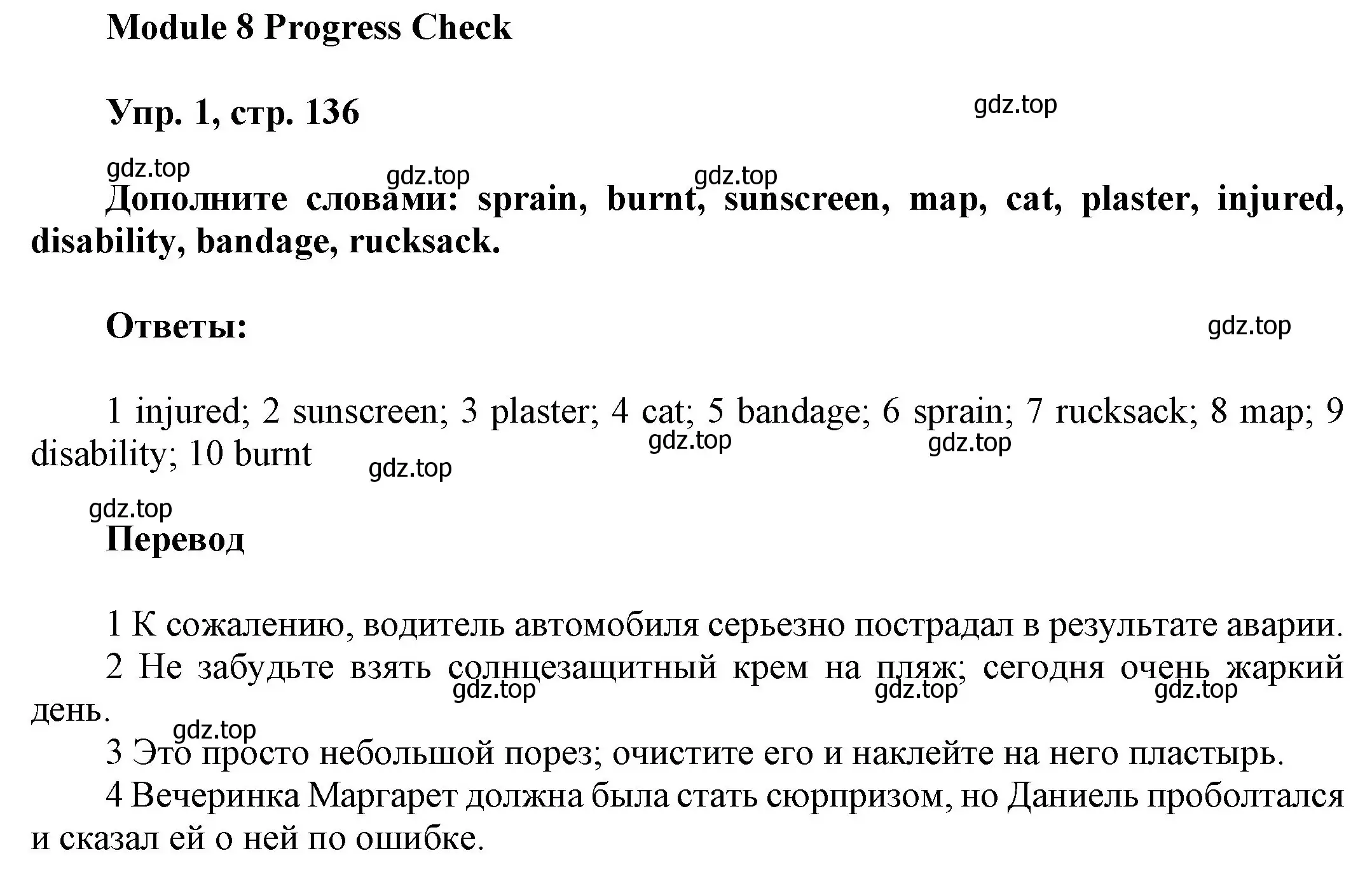 Решение номер 1 (страница 136) гдз по английскому языку 9 класс Ваулина, Дули, учебник