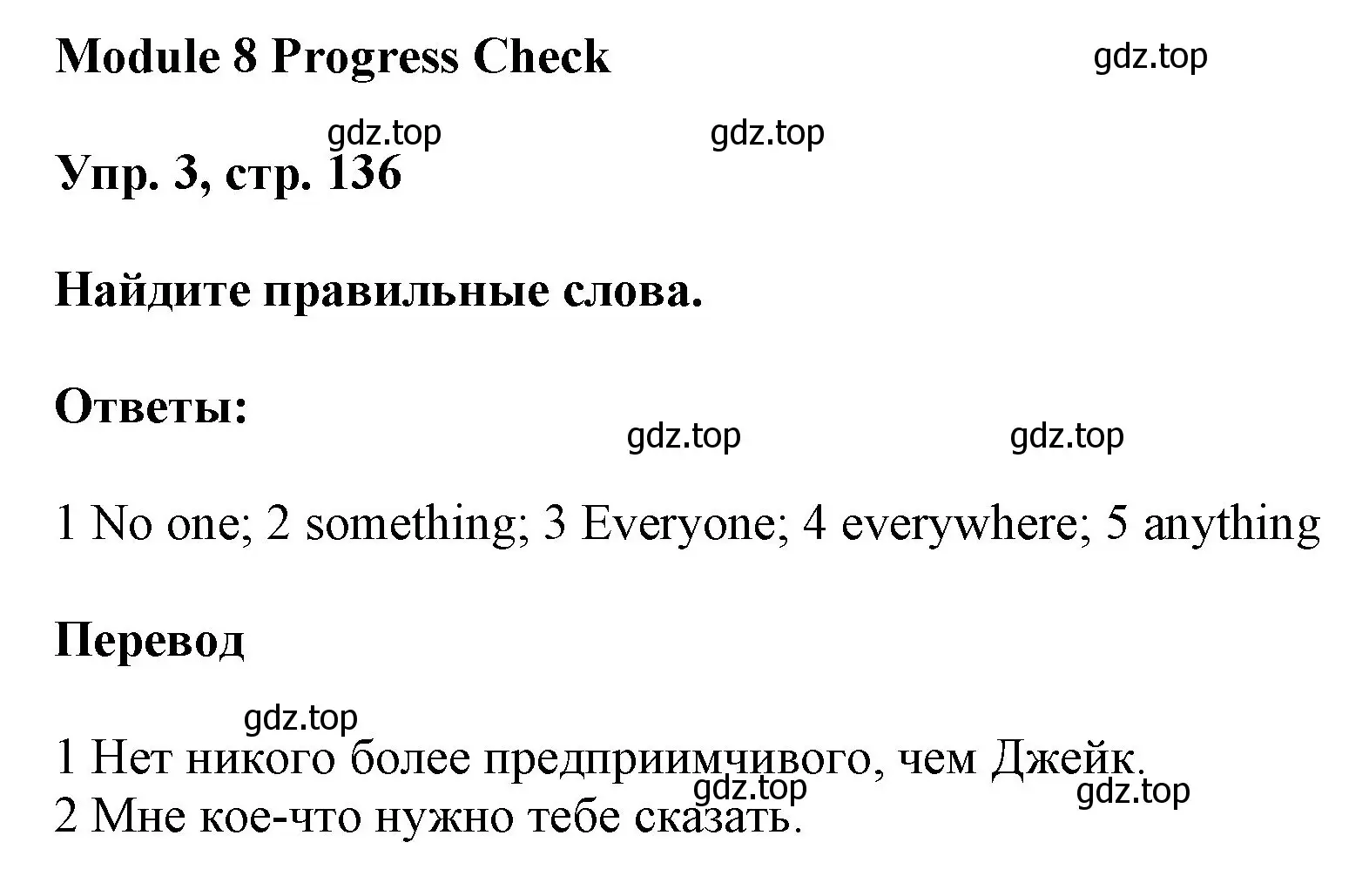 Решение номер 3 (страница 136) гдз по английскому языку 9 класс Ваулина, Дули, учебник