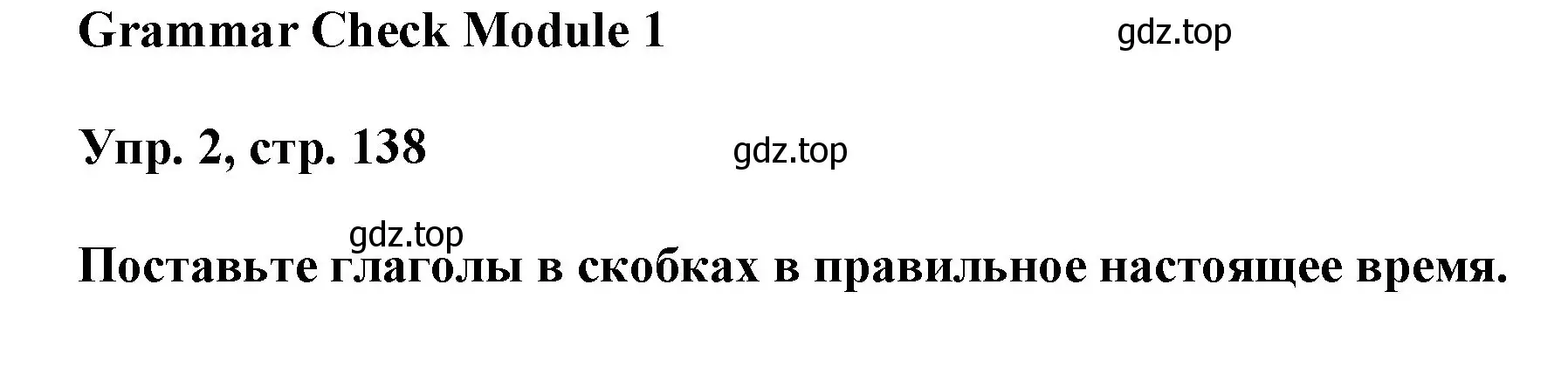 Решение номер 2 (страница 138) гдз по английскому языку 9 класс Ваулина, Дули, учебник