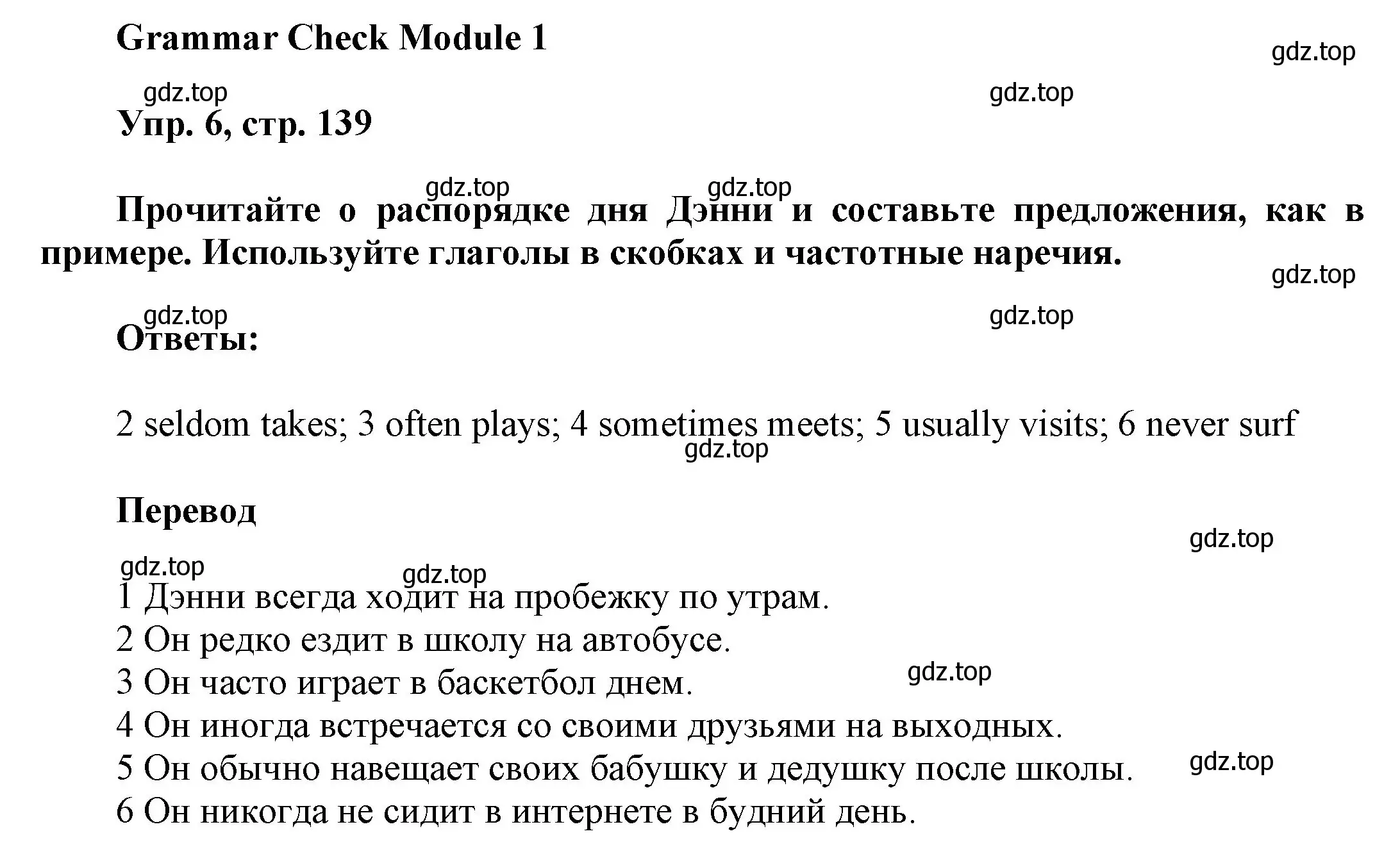 Решение номер 6 (страница 139) гдз по английскому языку 9 класс Ваулина, Дули, учебник