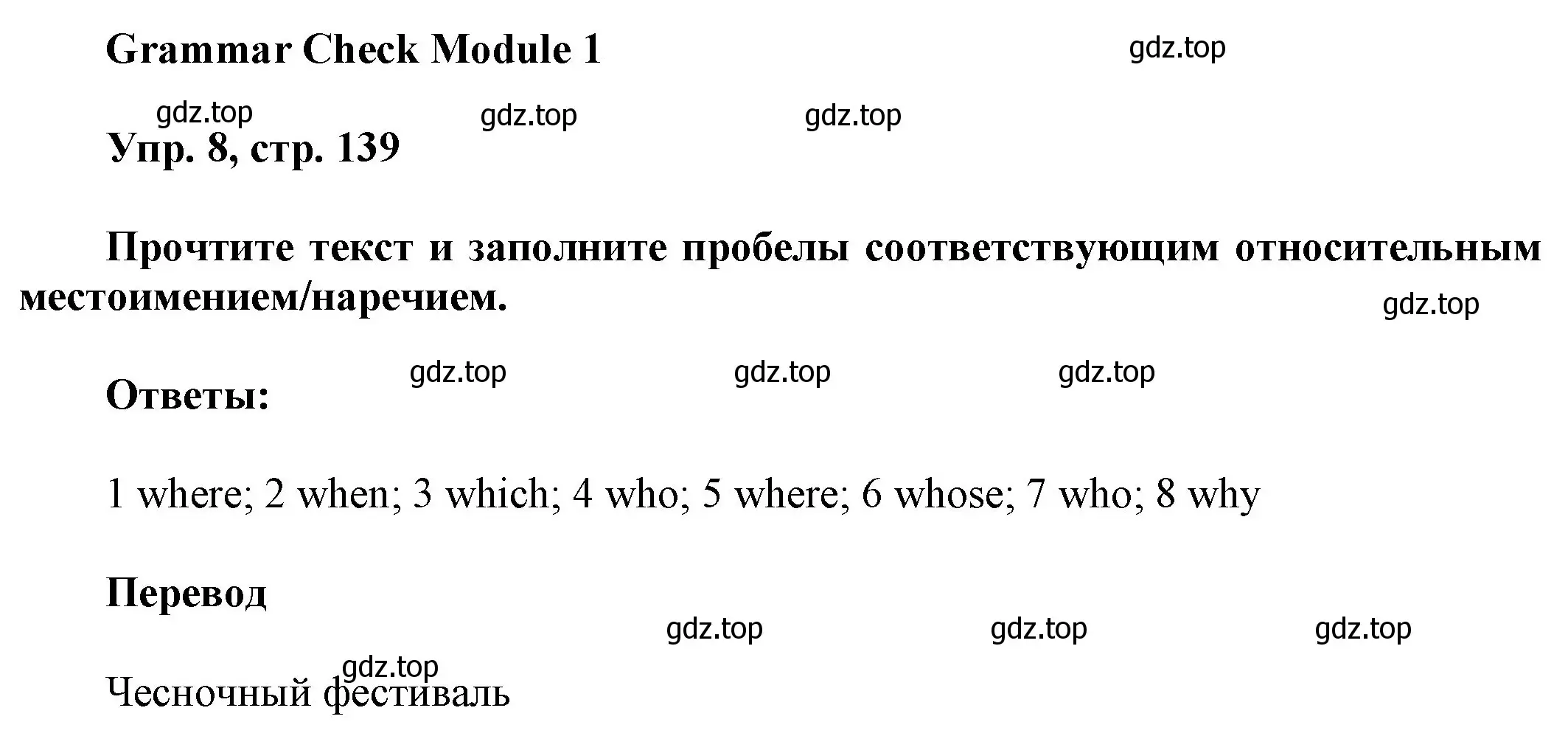 Решение номер 8 (страница 139) гдз по английскому языку 9 класс Ваулина, Дули, учебник