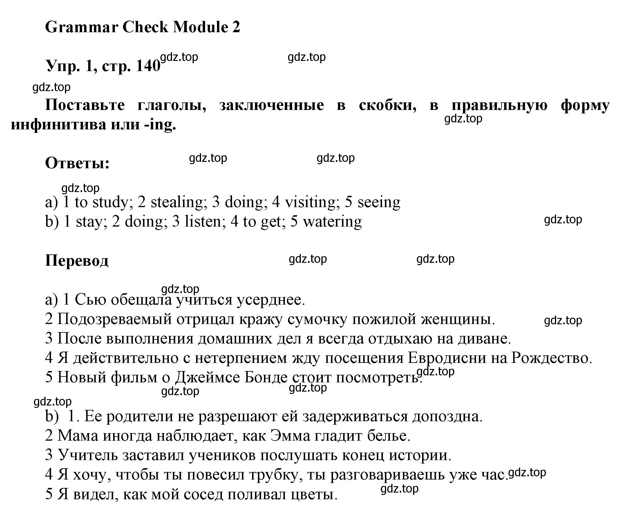 Решение номер 1 (страница 140) гдз по английскому языку 9 класс Ваулина, Дули, учебник