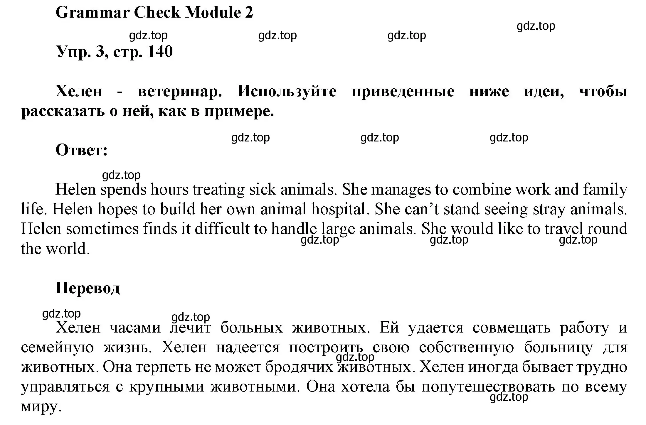 Решение номер 3 (страница 140) гдз по английскому языку 9 класс Ваулина, Дули, учебник