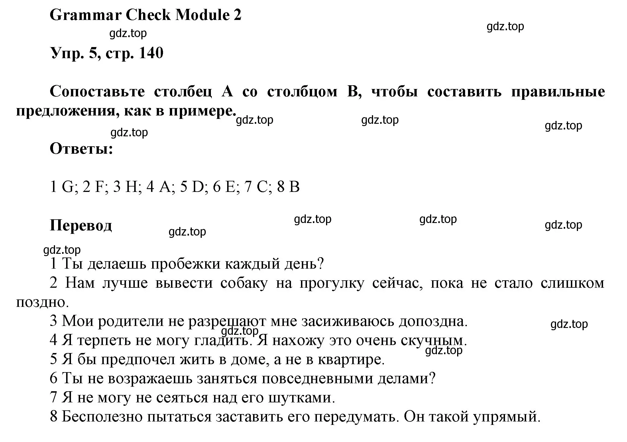 Решение номер 5 (страница 140) гдз по английскому языку 9 класс Ваулина, Дули, учебник