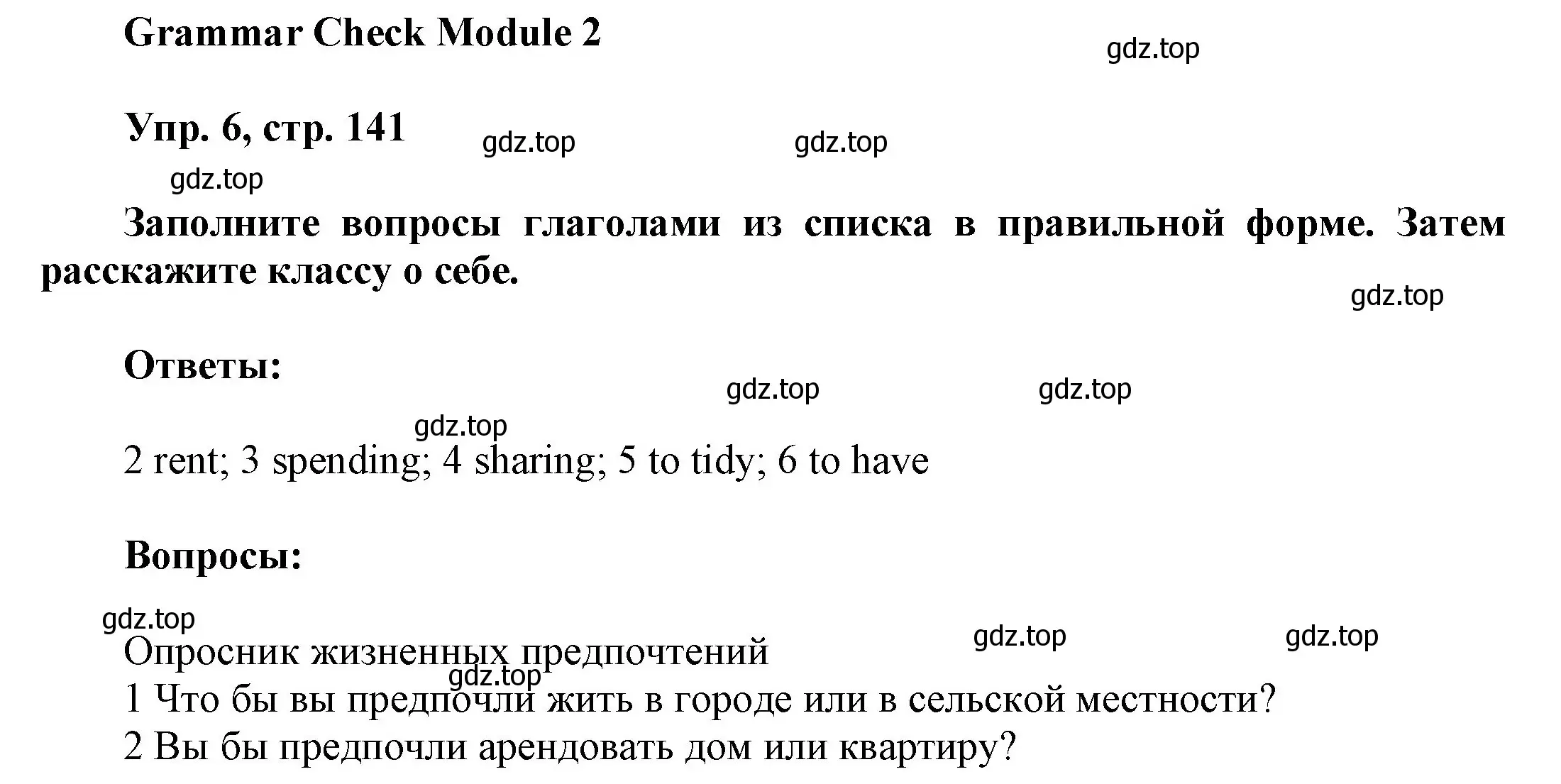 Решение номер 6 (страница 141) гдз по английскому языку 9 класс Ваулина, Дули, учебник