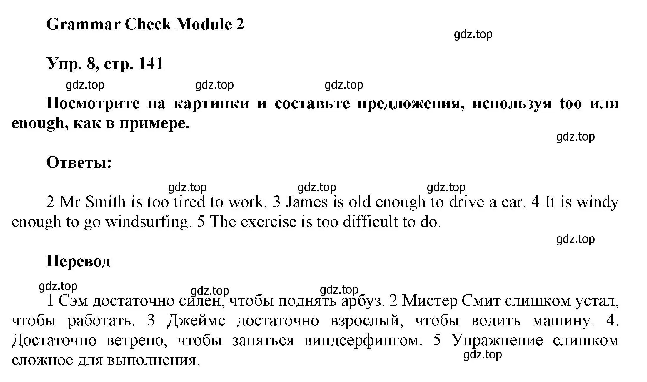 Решение номер 8 (страница 141) гдз по английскому языку 9 класс Ваулина, Дули, учебник