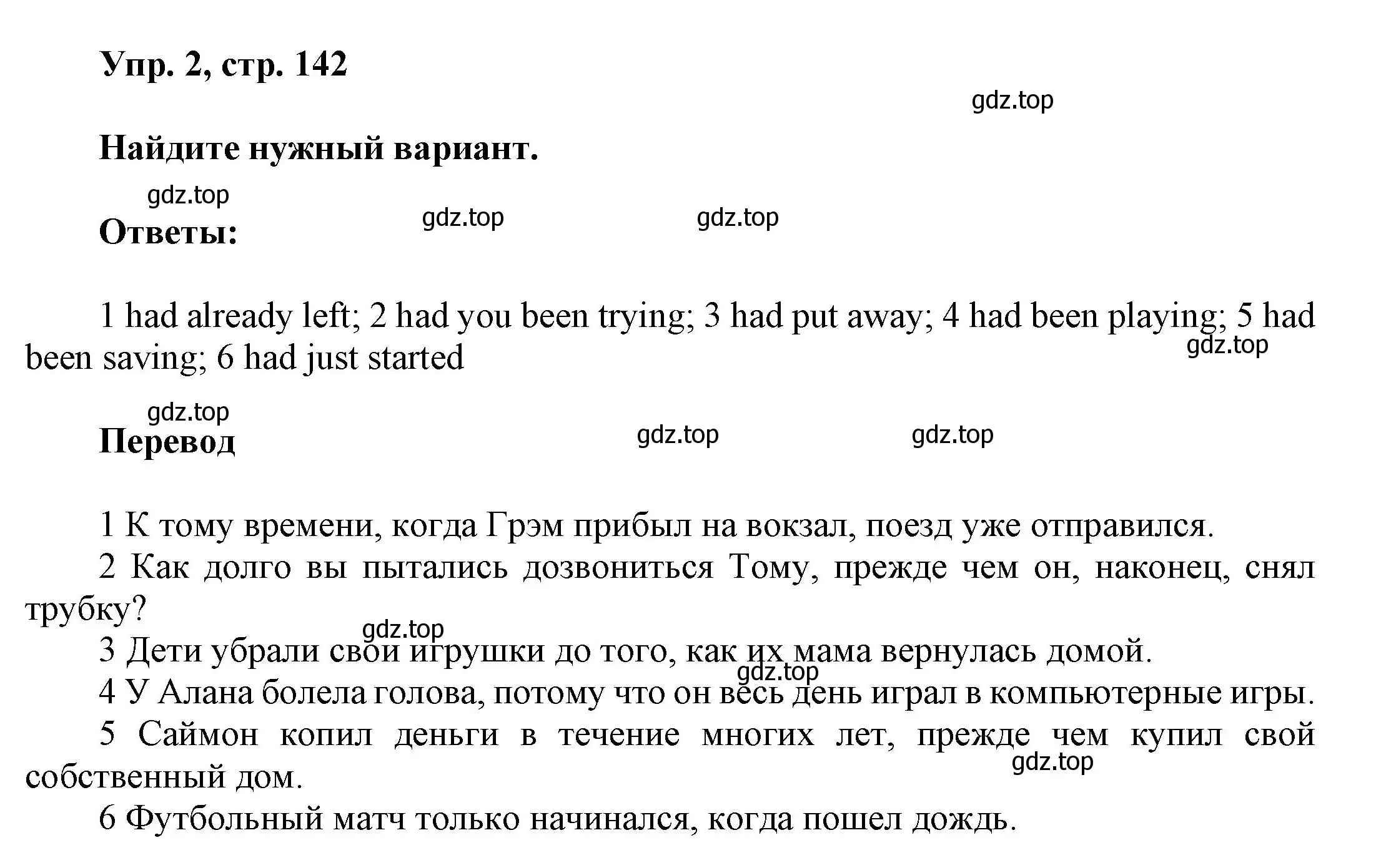 Решение номер 2 (страница 142) гдз по английскому языку 9 класс Ваулина, Дули, учебник