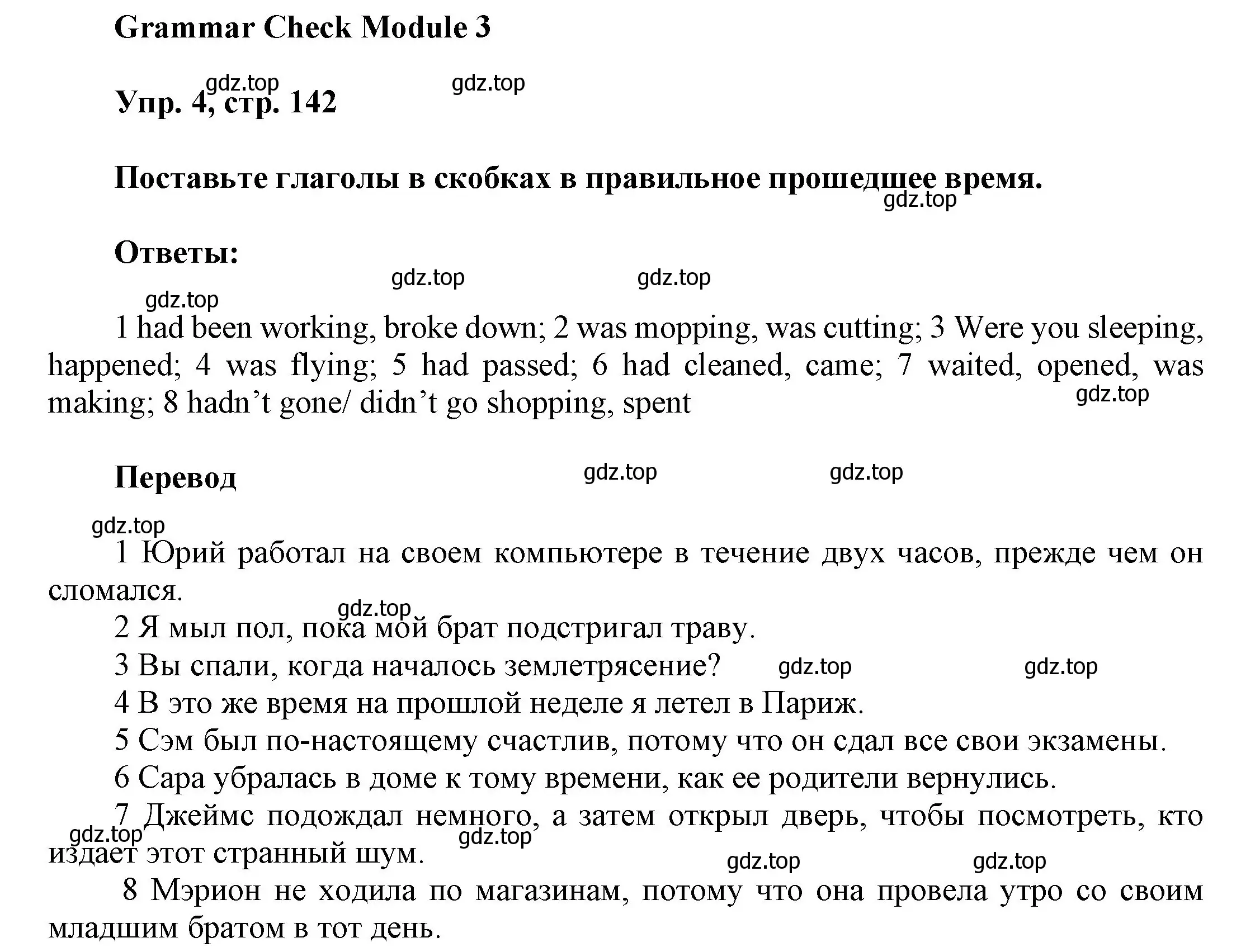 Решение номер 4 (страница 142) гдз по английскому языку 9 класс Ваулина, Дули, учебник