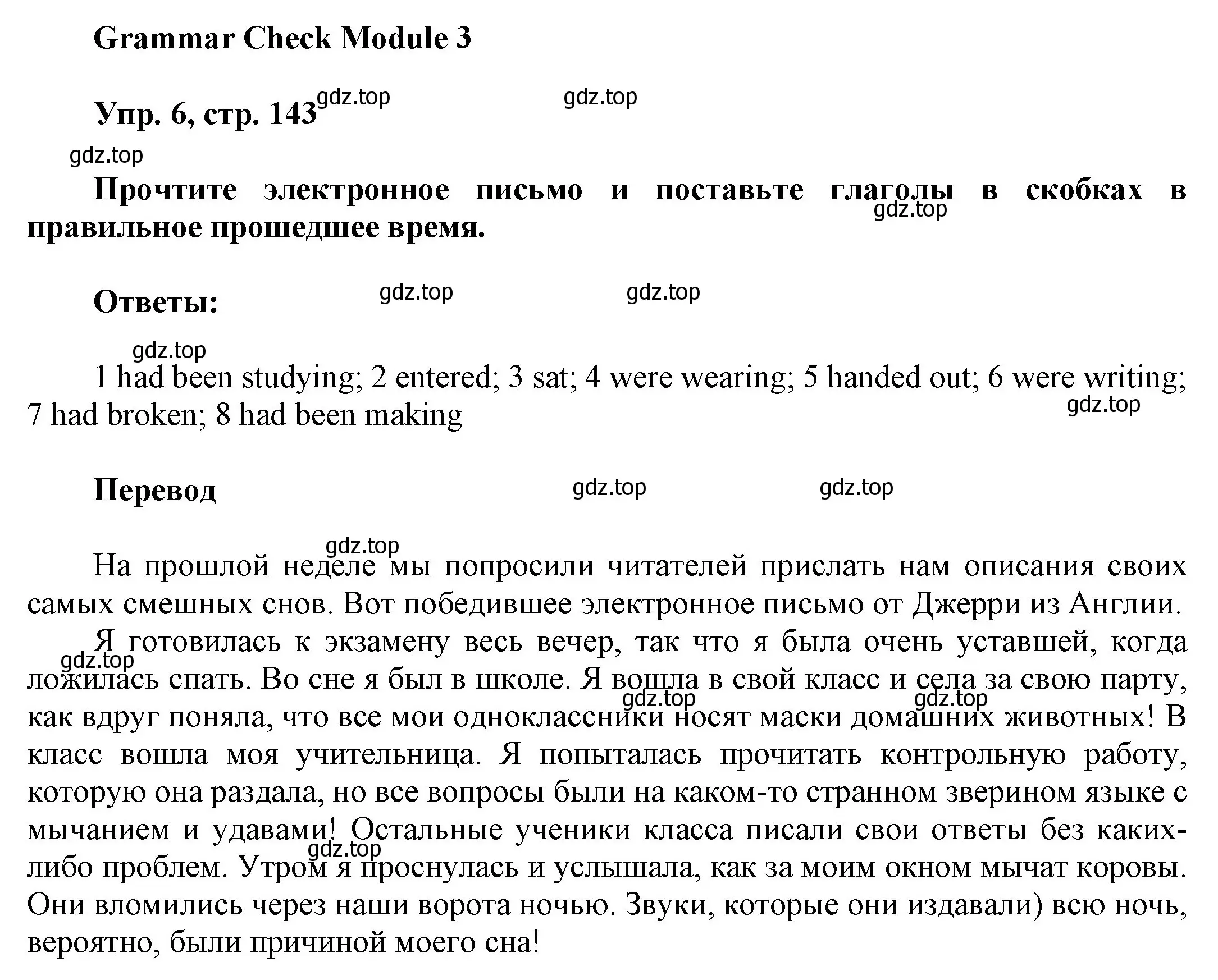 Решение номер 6 (страница 143) гдз по английскому языку 9 класс Ваулина, Дули, учебник