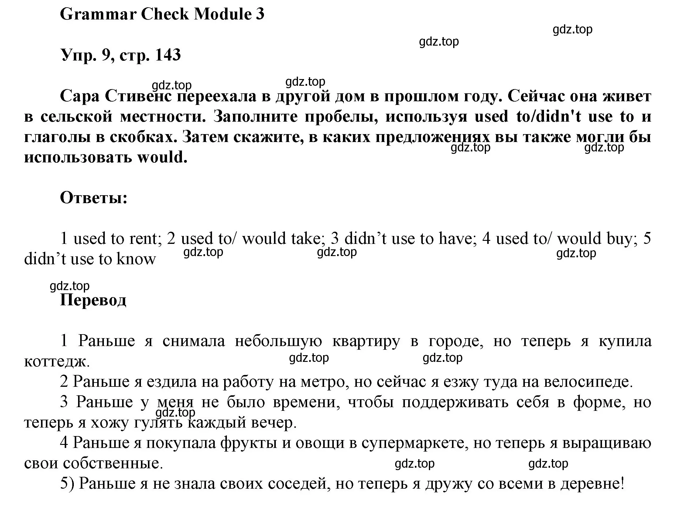 Решение номер 9 (страница 143) гдз по английскому языку 9 класс Ваулина, Дули, учебник