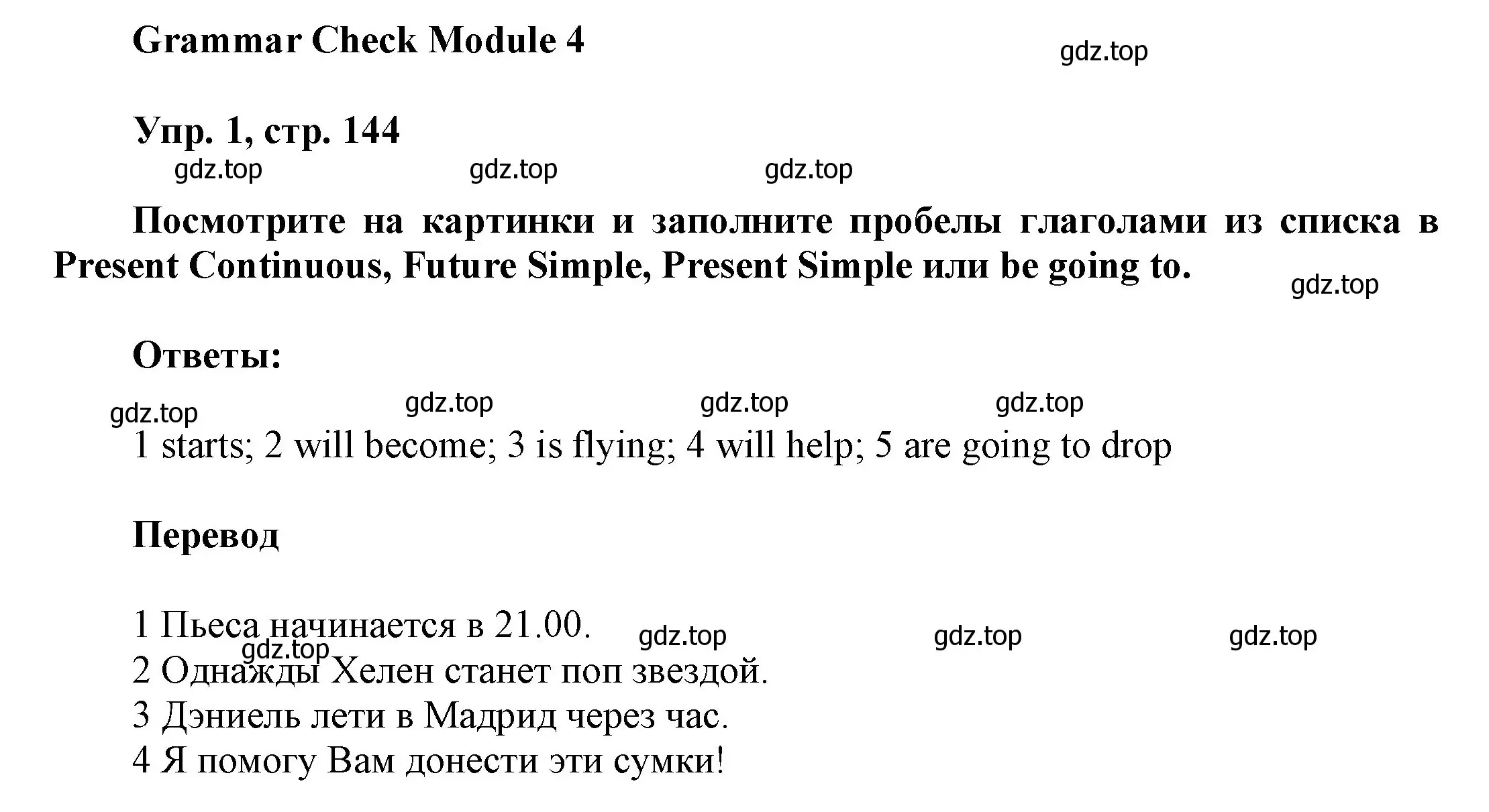 Решение номер 1 (страница 144) гдз по английскому языку 9 класс Ваулина, Дули, учебник