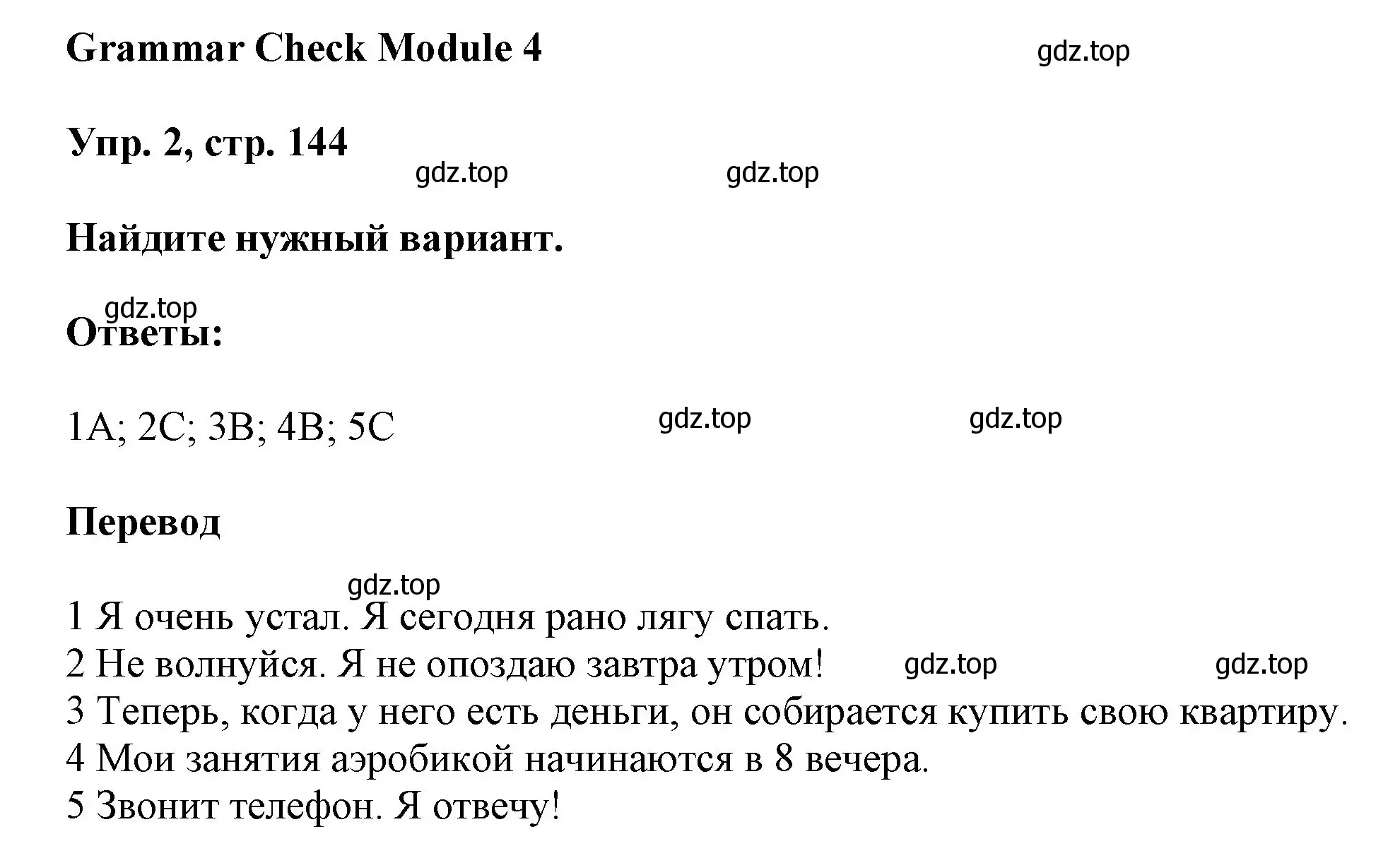 Решение номер 2 (страница 144) гдз по английскому языку 9 класс Ваулина, Дули, учебник