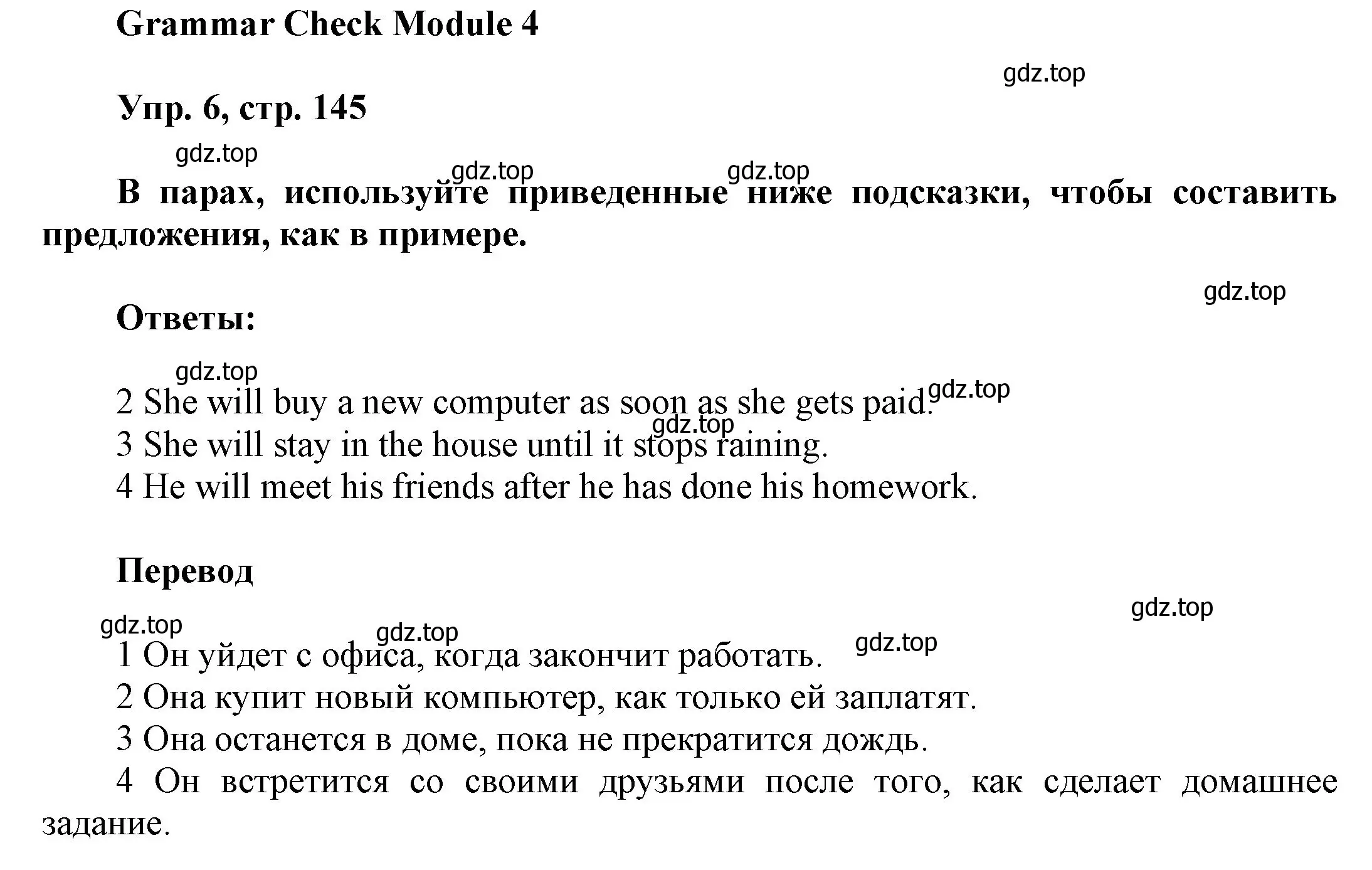 Решение номер 6 (страница 145) гдз по английскому языку 9 класс Ваулина, Дули, учебник