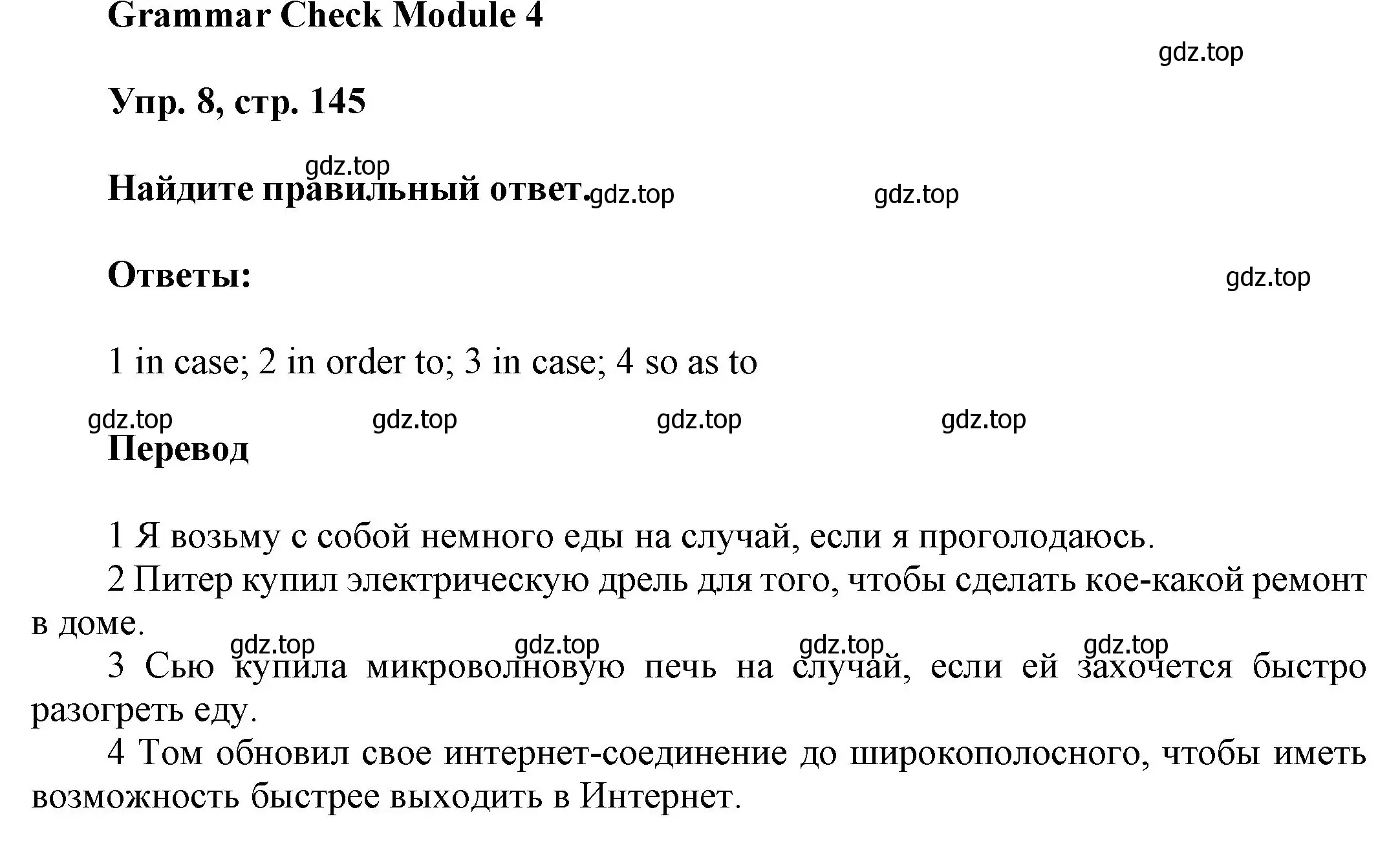 Решение номер 8 (страница 145) гдз по английскому языку 9 класс Ваулина, Дули, учебник