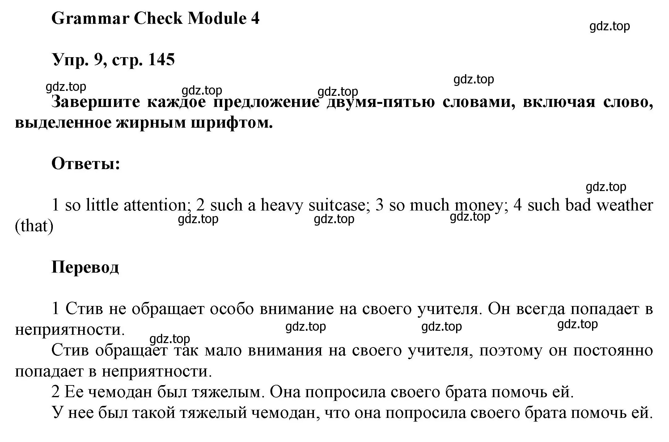 Решение номер 9 (страница 145) гдз по английскому языку 9 класс Ваулина, Дули, учебник