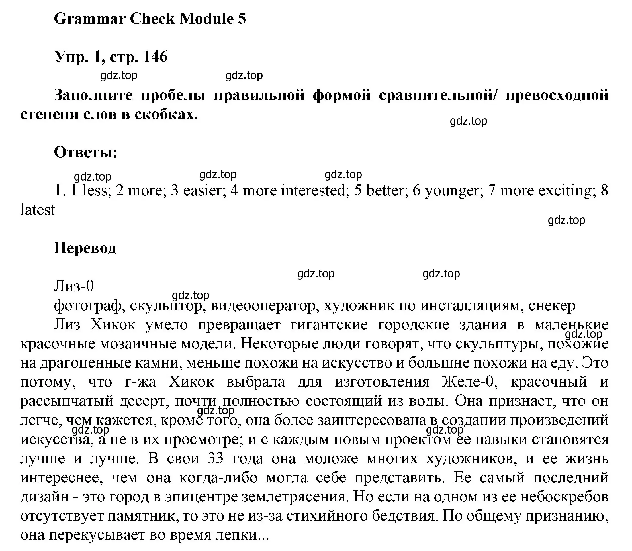 Решение номер 1 (страница 146) гдз по английскому языку 9 класс Ваулина, Дули, учебник