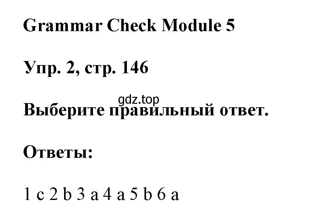 Решение номер 2 (страница 146) гдз по английскому языку 9 класс Ваулина, Дули, учебник